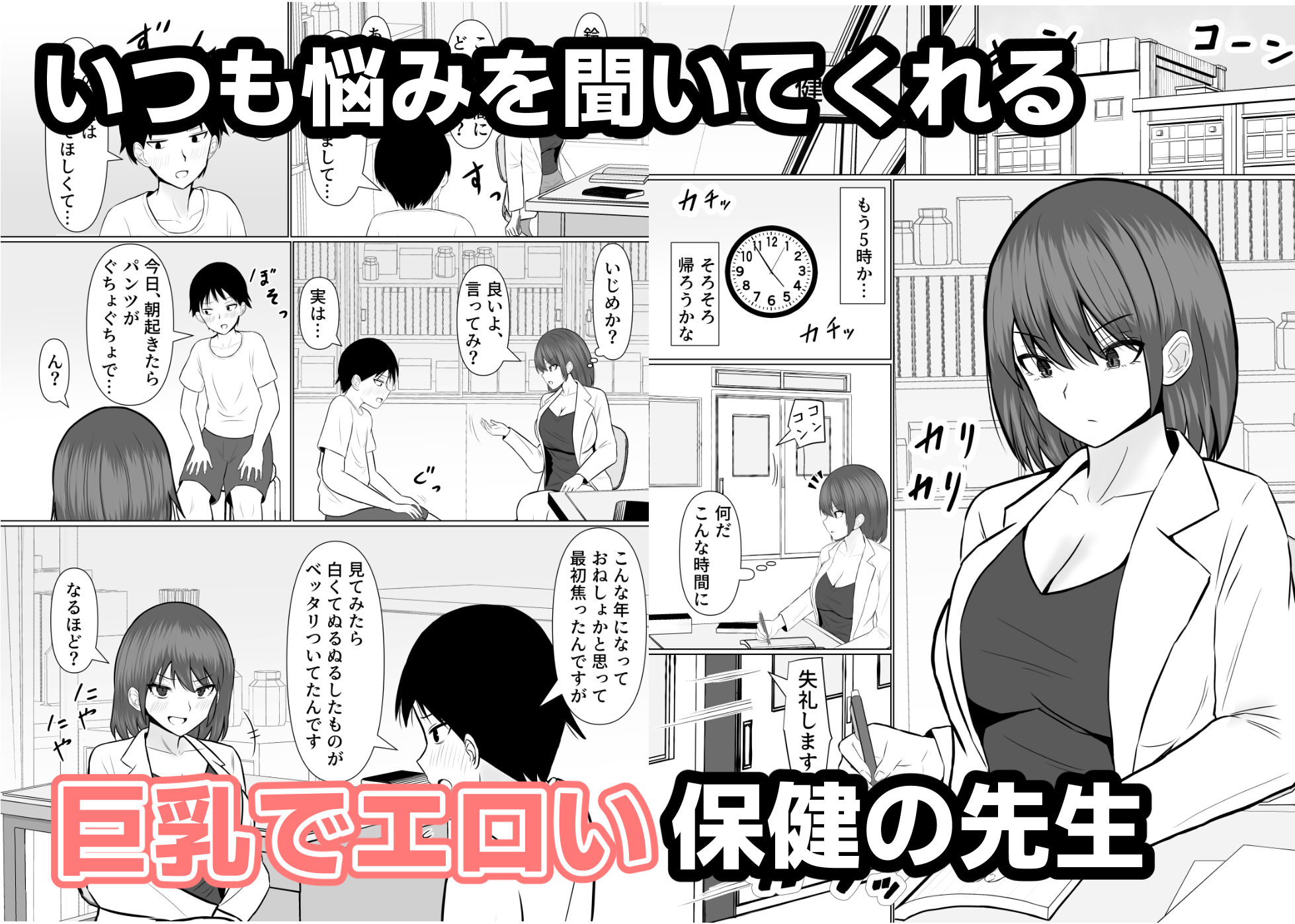 保健室で巨乳の先生とHな性教育 サンプル2ページ目