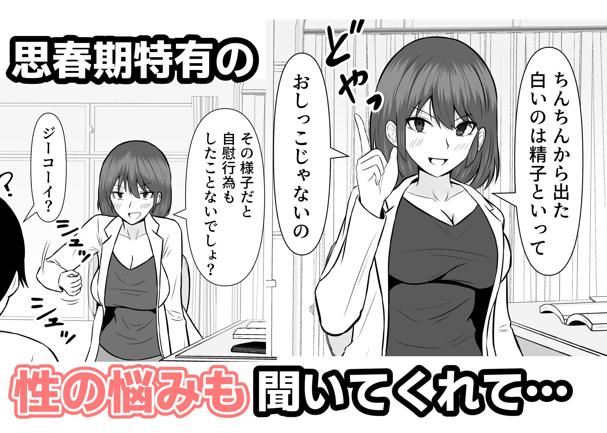保健室で巨乳の先生とHな性教育 サンプル3ページ目