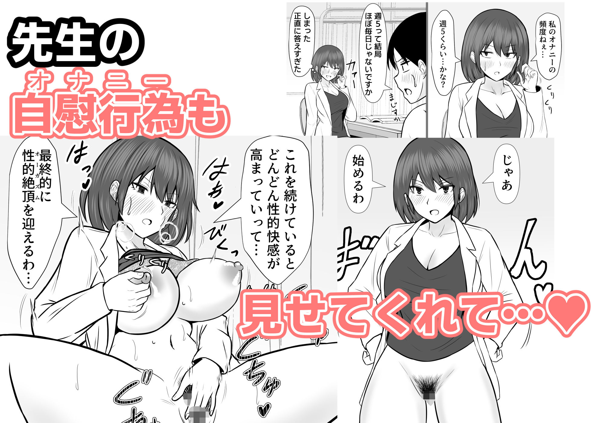 保健室で巨乳の先生とHな性教育 サンプル7ページ目