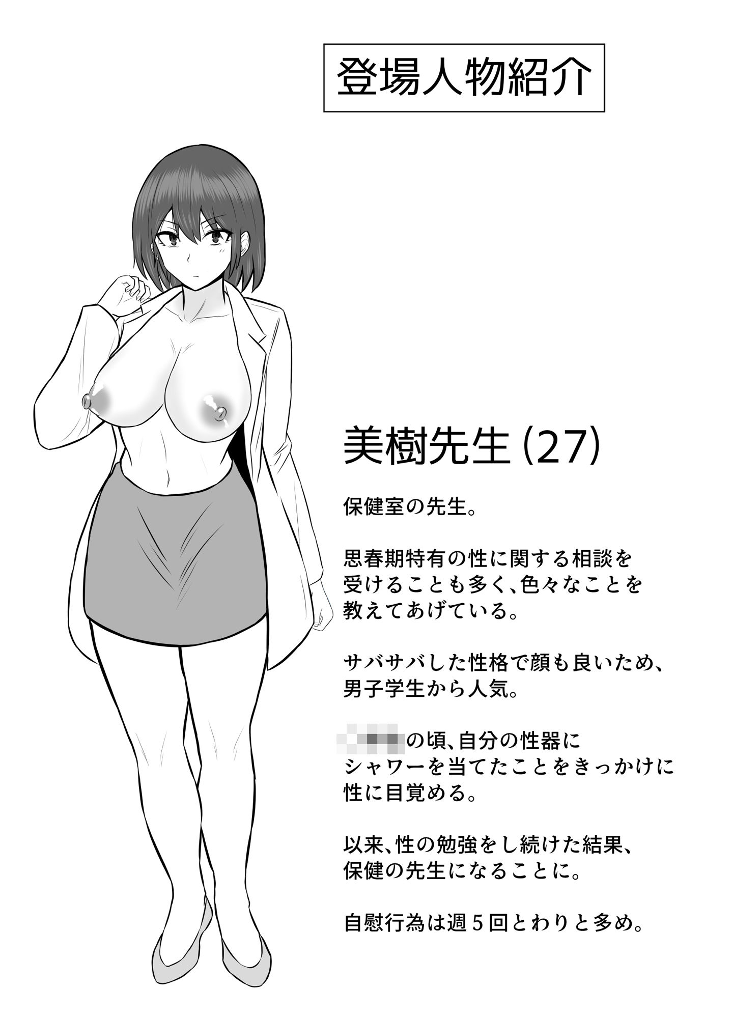 保健室で巨乳の先生とHな性教育 サンプル10ページ目