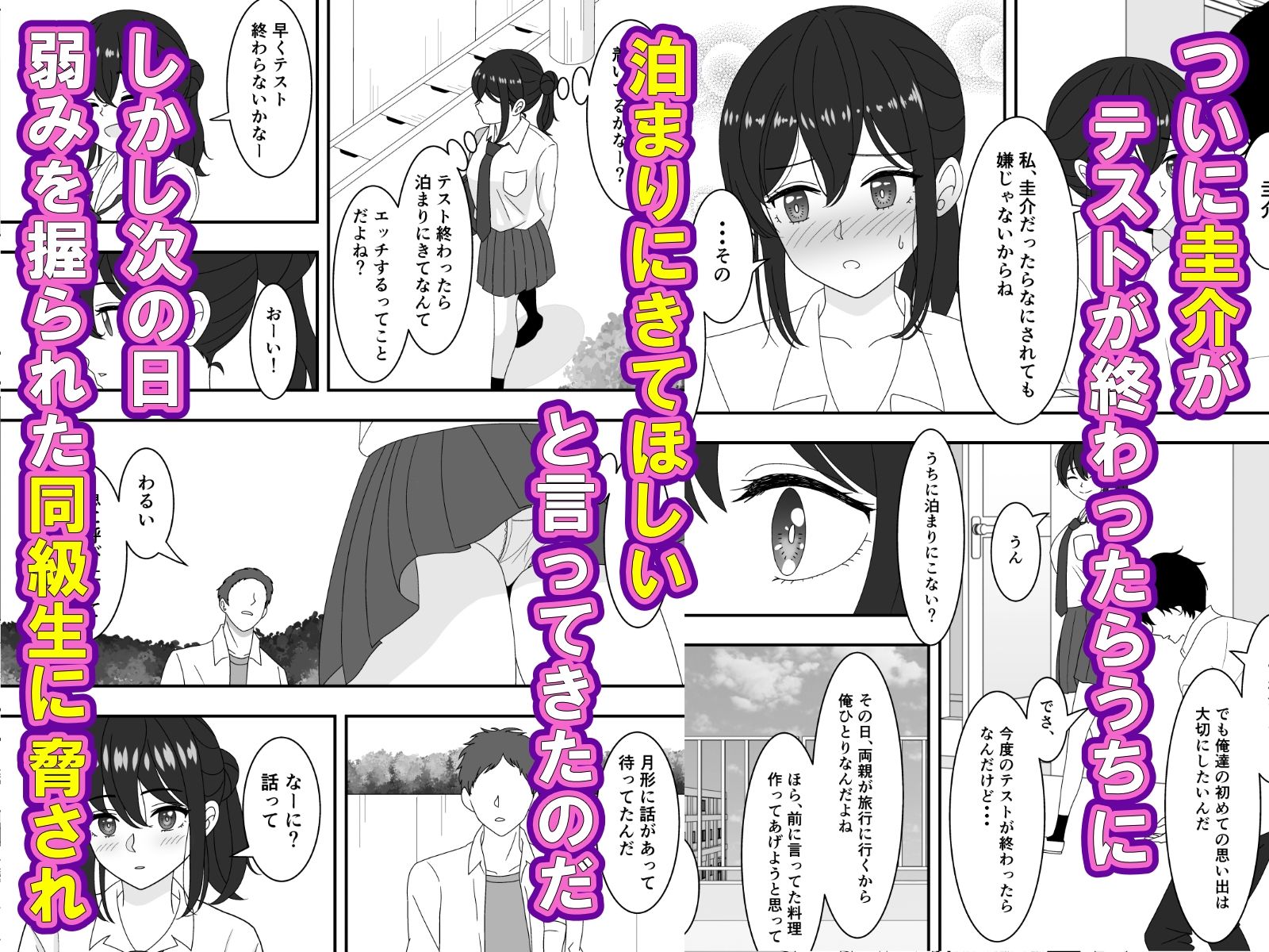挿入れないって約束したのに入ってる！抜いて！ サンプル4ページ目