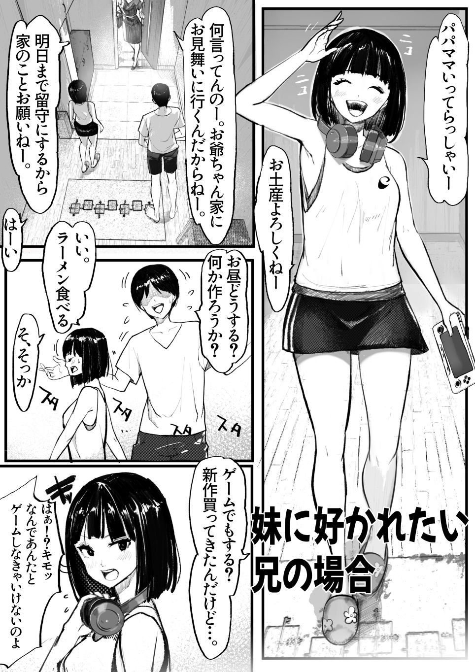 妹SSショートストーリーvol.7 サンプル6ページ目