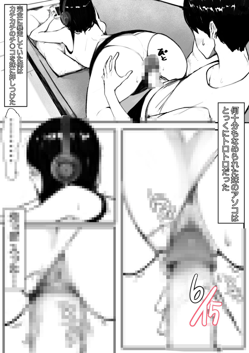 妹SSショートストーリーvol.7 サンプル7ページ目