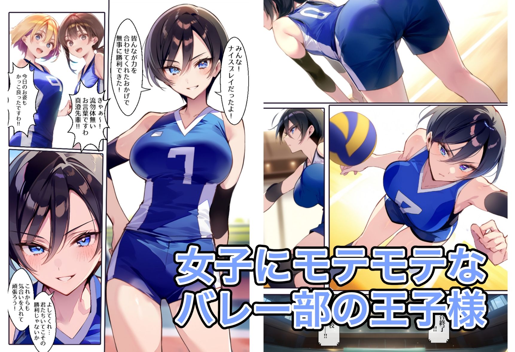バレー部の王子様vs中年顧問 サンプル1ページ目