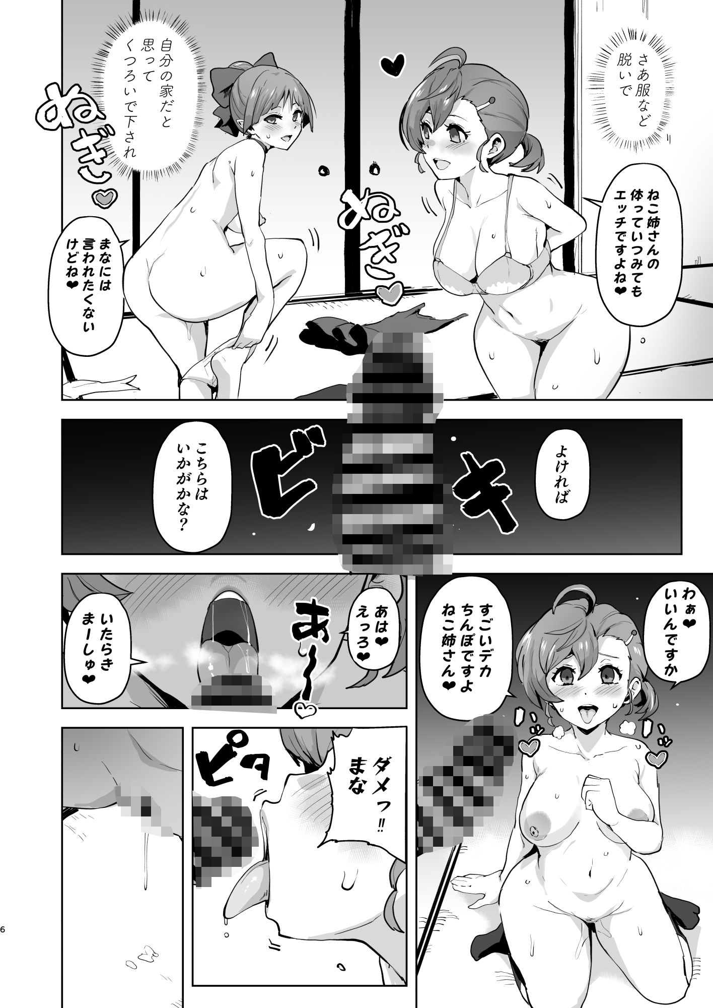 ドスケベ妖怪 淫ら家のご主人様 サンプル1ページ目