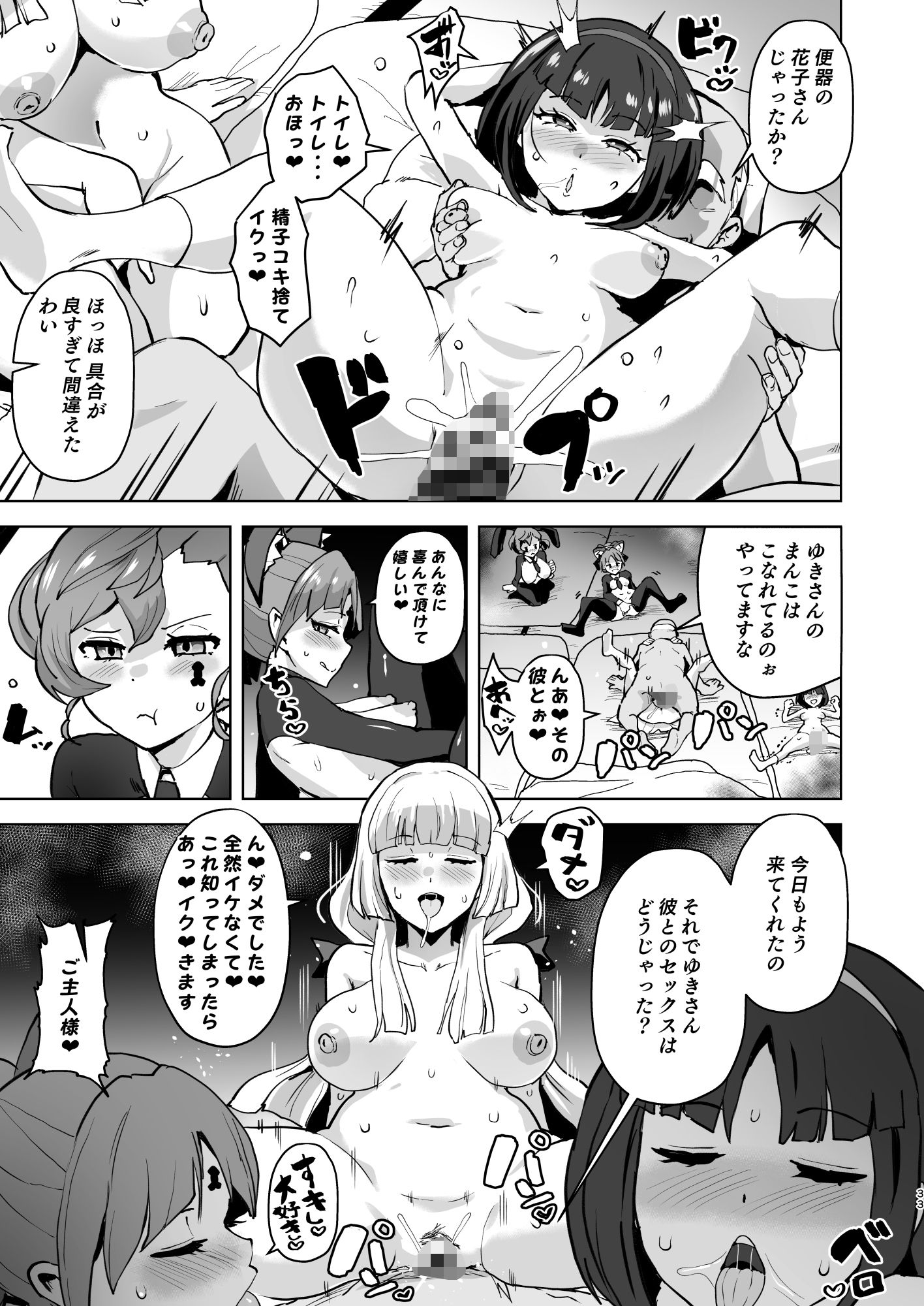 ドスケベ妖怪 淫ら家のご主人様 サンプル4ページ目