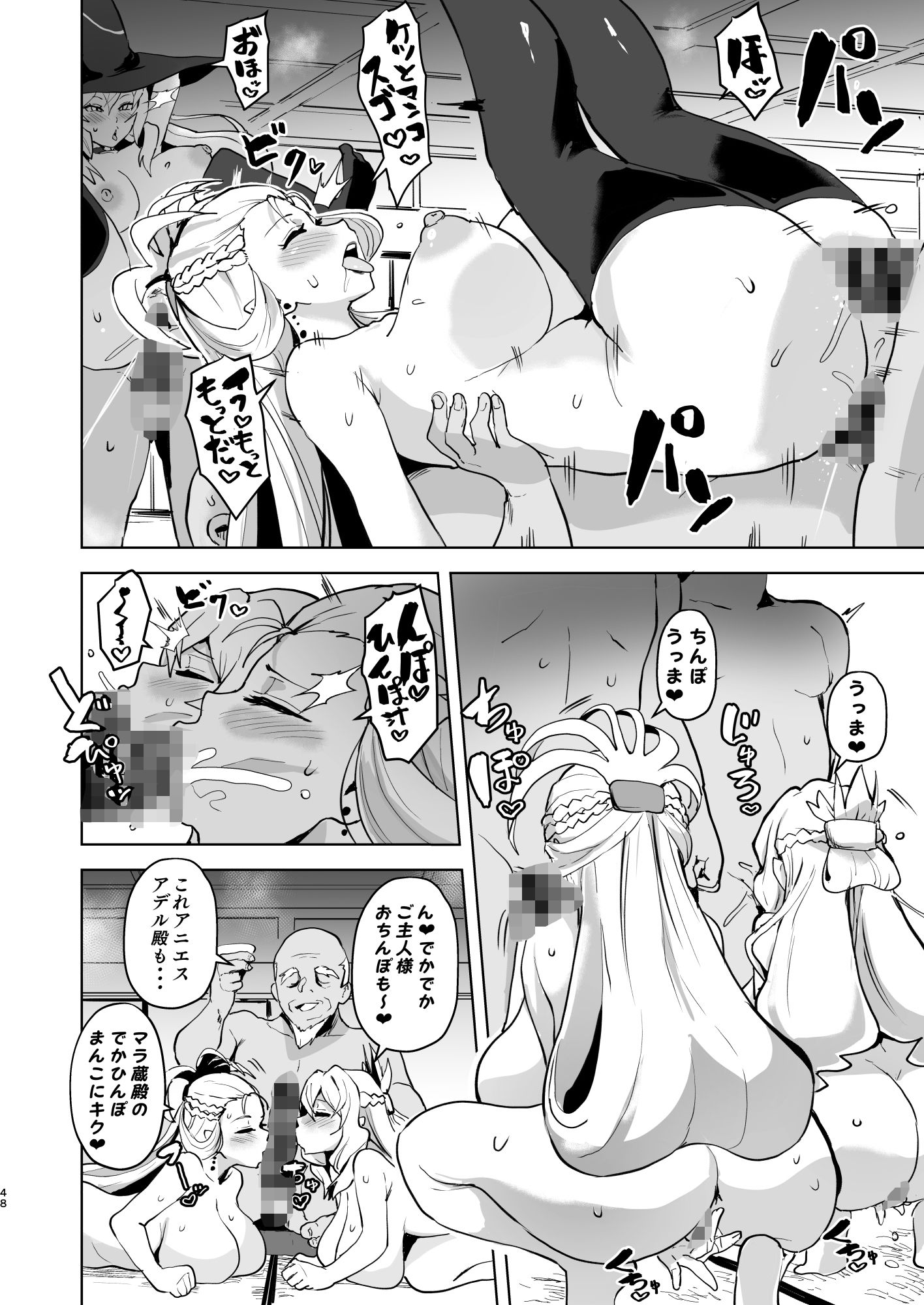 ドスケベ妖怪 淫ら家のご主人様 サンプル5ページ目