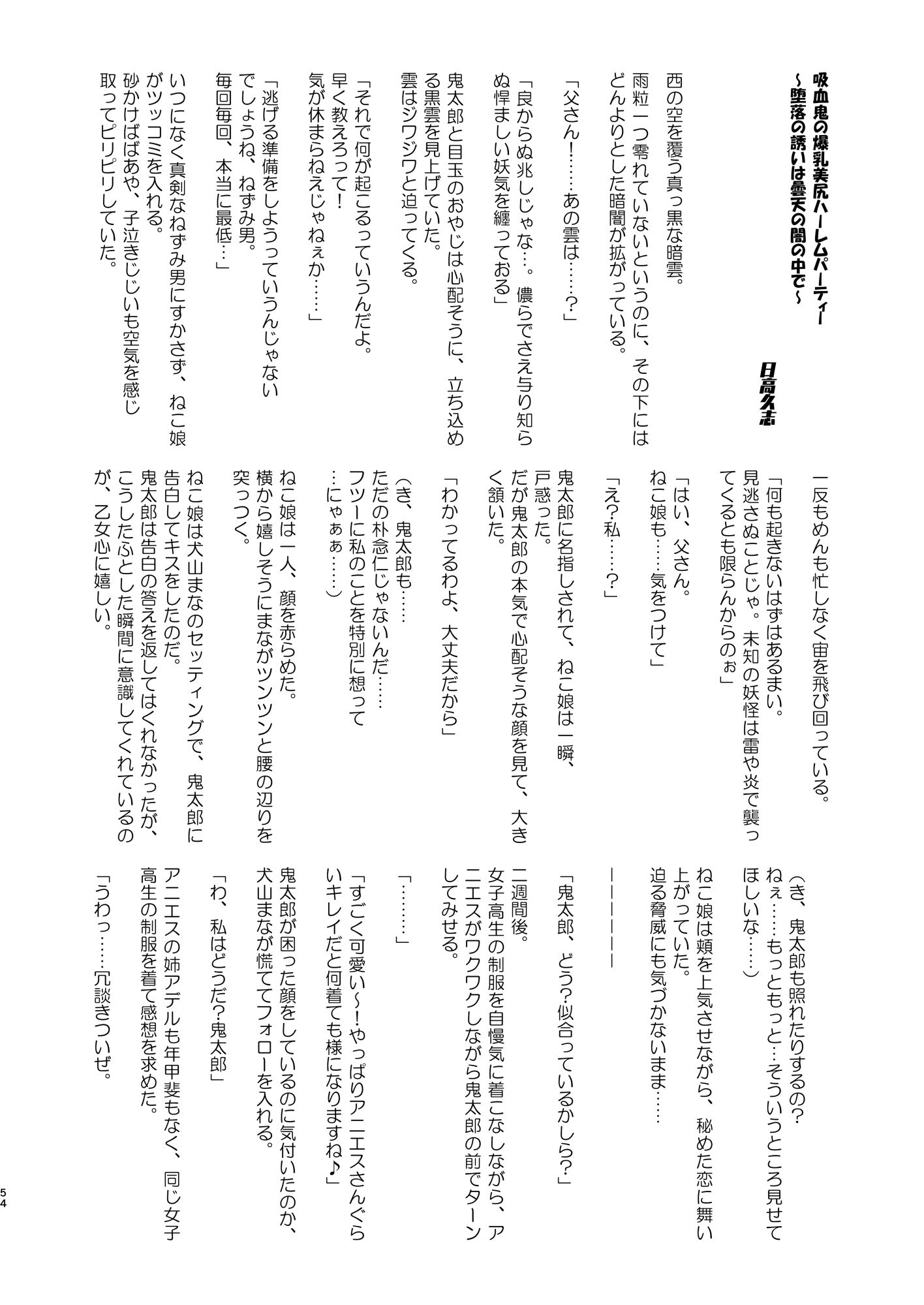 ドスケベ妖怪 淫ら家のご主人様 サンプル6ページ目