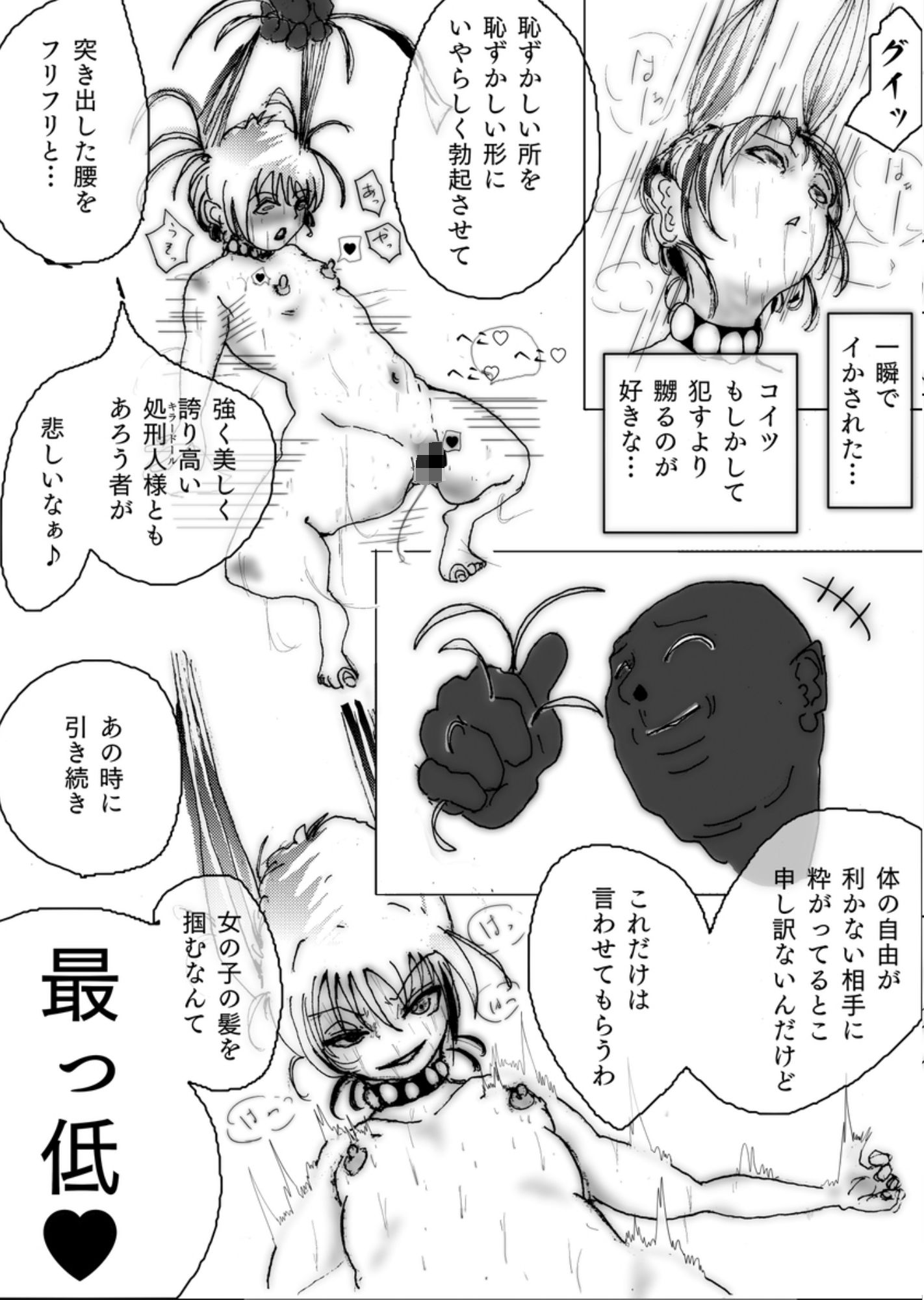 美少女戦士アナル堕ち サンプル7ページ目