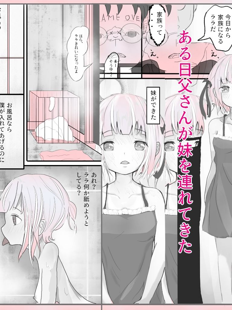 妹はいつもボクをイライラさせる サンプル3ページ目