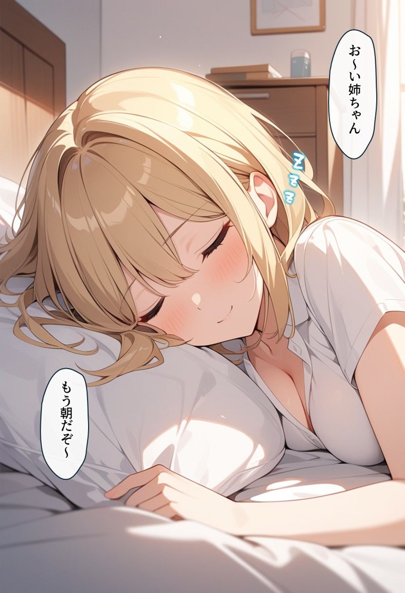 姉ちゃん寝てる サンプル1ページ目