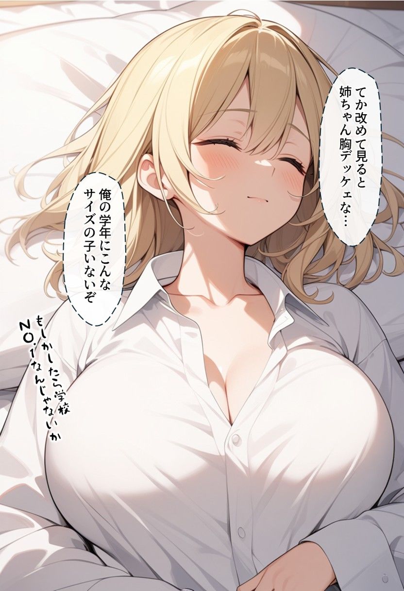 姉ちゃん寝てる サンプル2ページ目