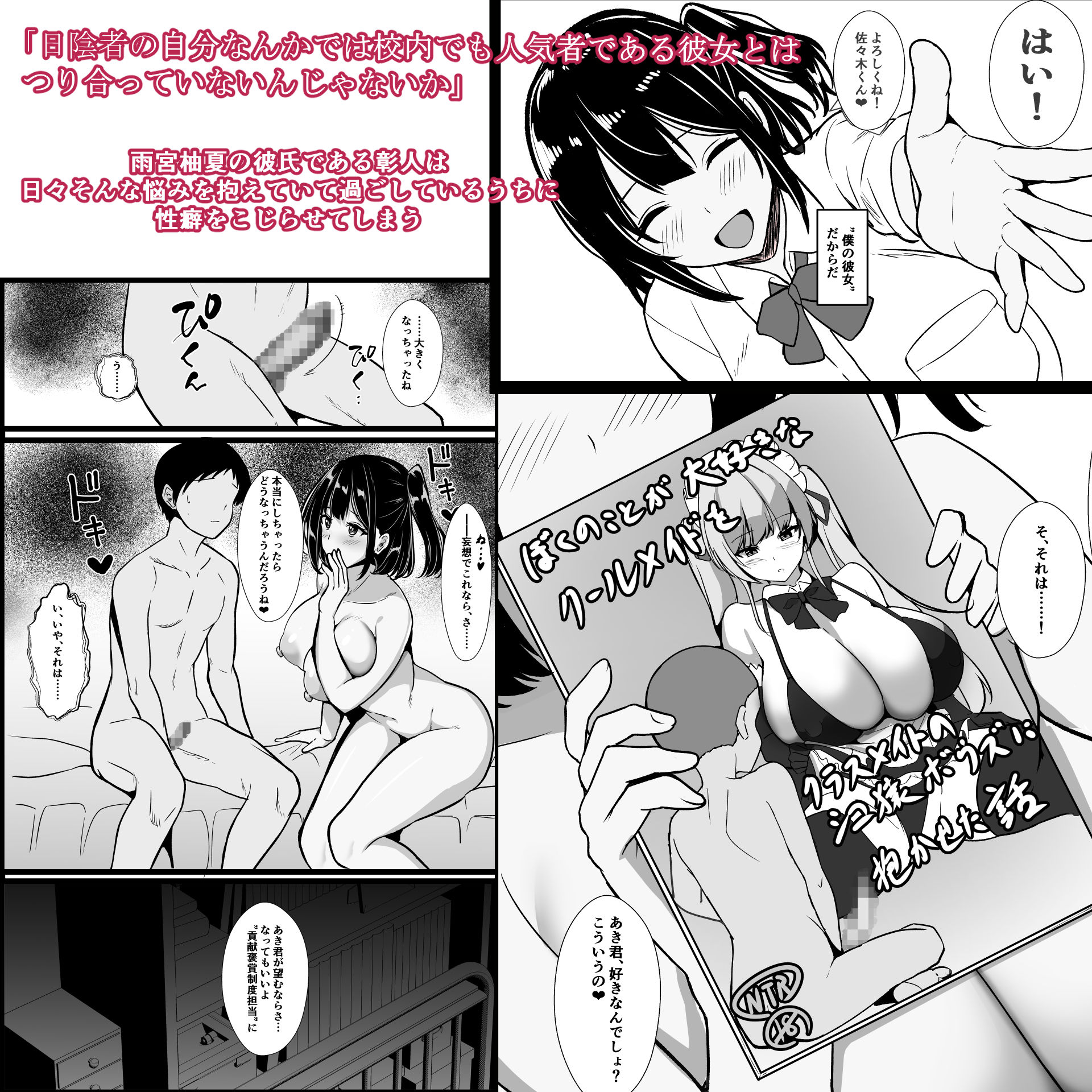 僕の頼みで他の男とSEXしてきたときの話を聞かせてくれる彼女 サンプル1ページ目