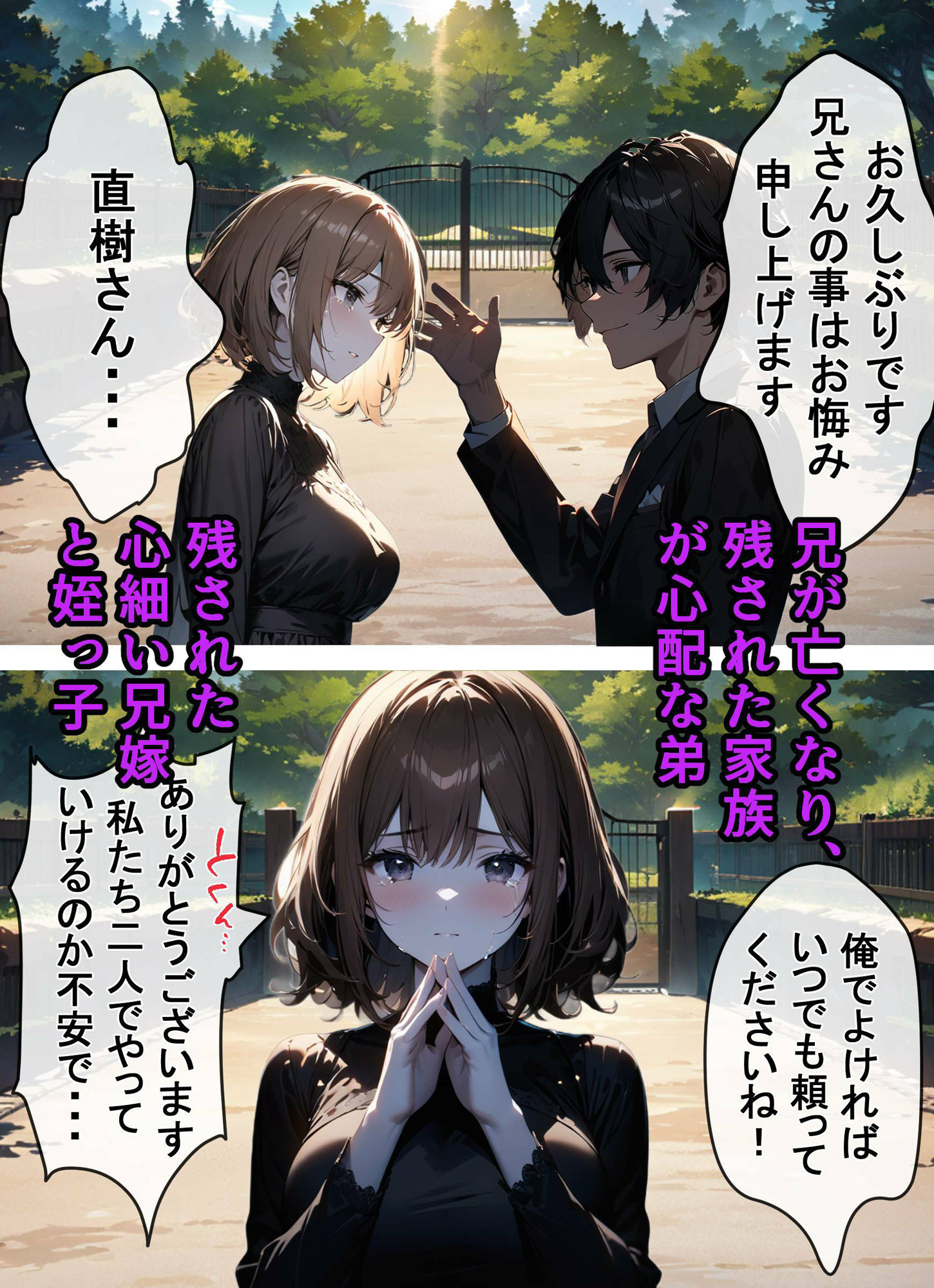 家族姦係〜未亡人兄嫁の熟れた躰 編〜 サンプル1ページ目