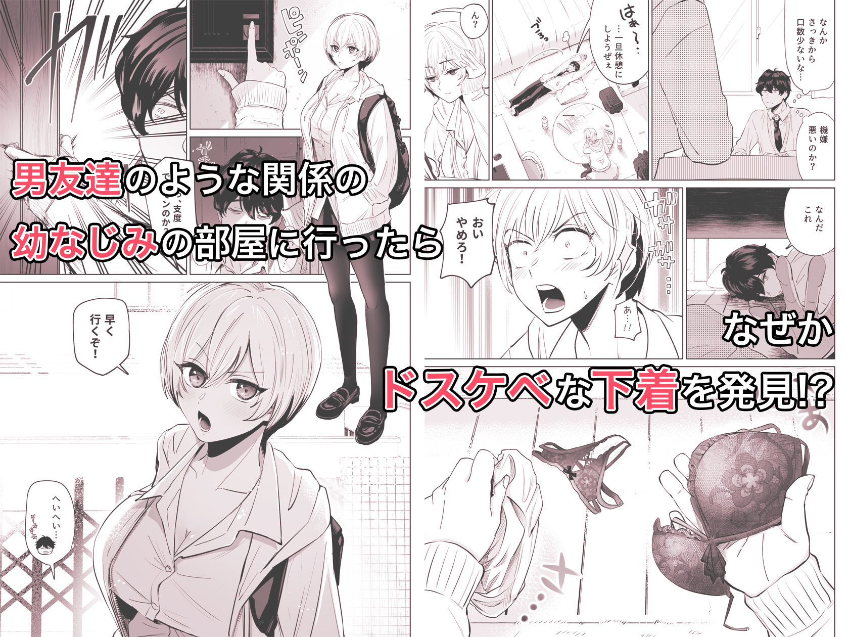 幼馴染とガチ交尾。〜ボーイッシュ幼馴染がいつの間にか女になっていた件〜 サンプル1ページ目