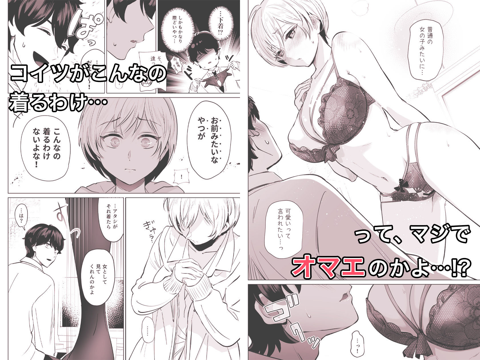 幼馴染とガチ交尾。〜ボーイッシュ幼馴染がいつの間にか女になっていた件〜 サンプル2ページ目