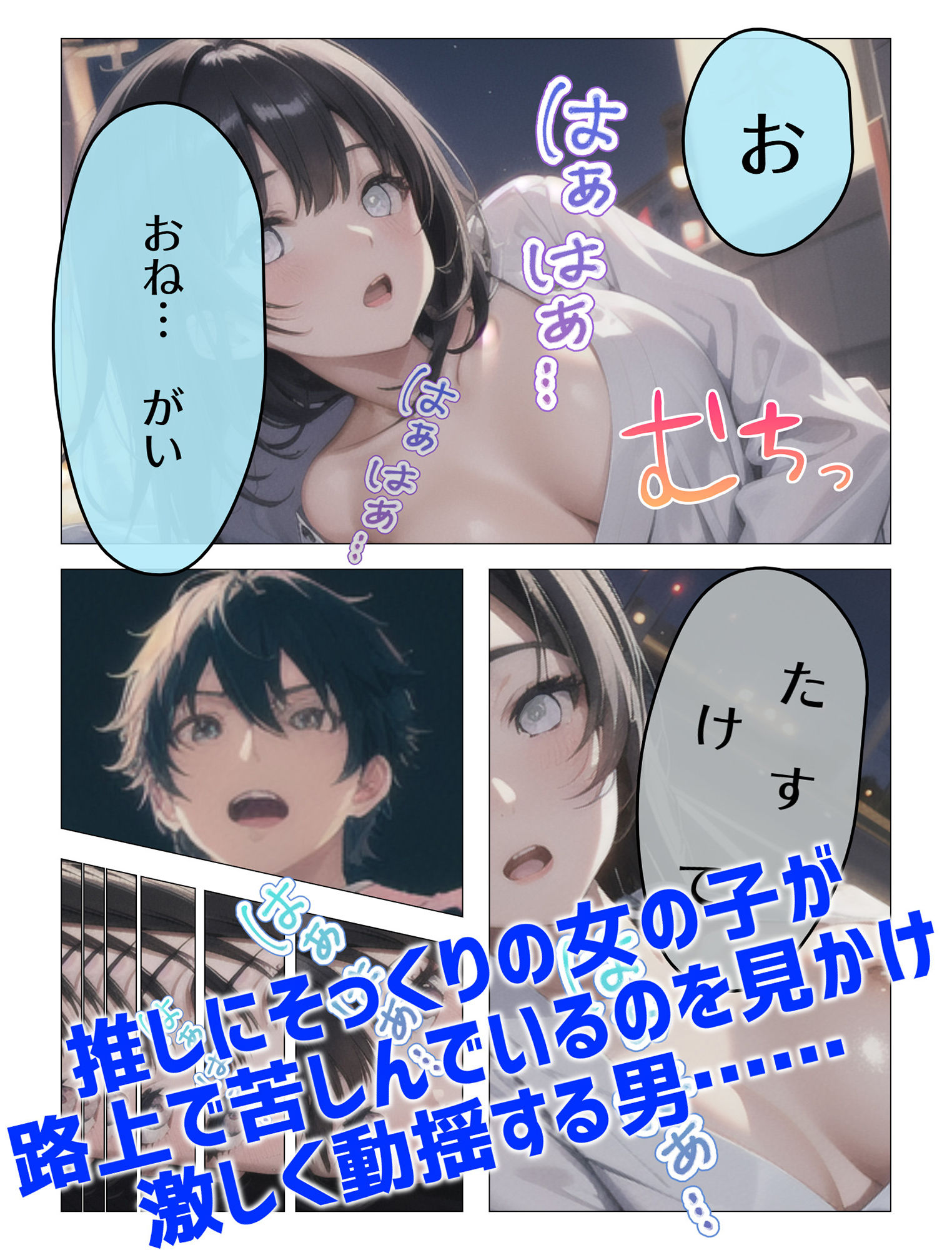 【無料体験あり・第1巻】弱者男性こそ美女とヤリまくれる正しい世界線 〜道端で倒れてる巨乳の命を救うの巻〜 サンプル2ページ目