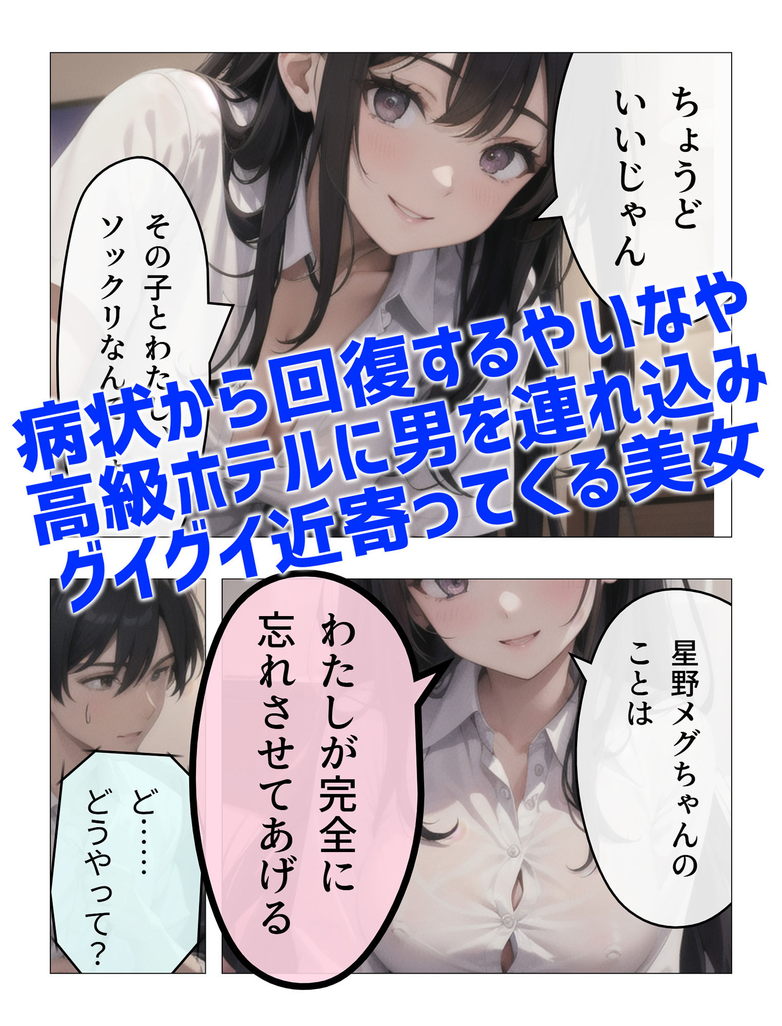 【無料体験あり・第1巻】弱者男性こそ美女とヤリまくれる正しい世界線 〜道端で倒れてる巨乳の命を救うの巻〜 サンプル3ページ目