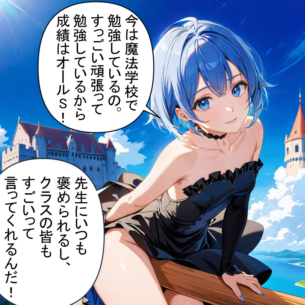 魔女っ子マギーちゃん♪ サンプル2ページ目