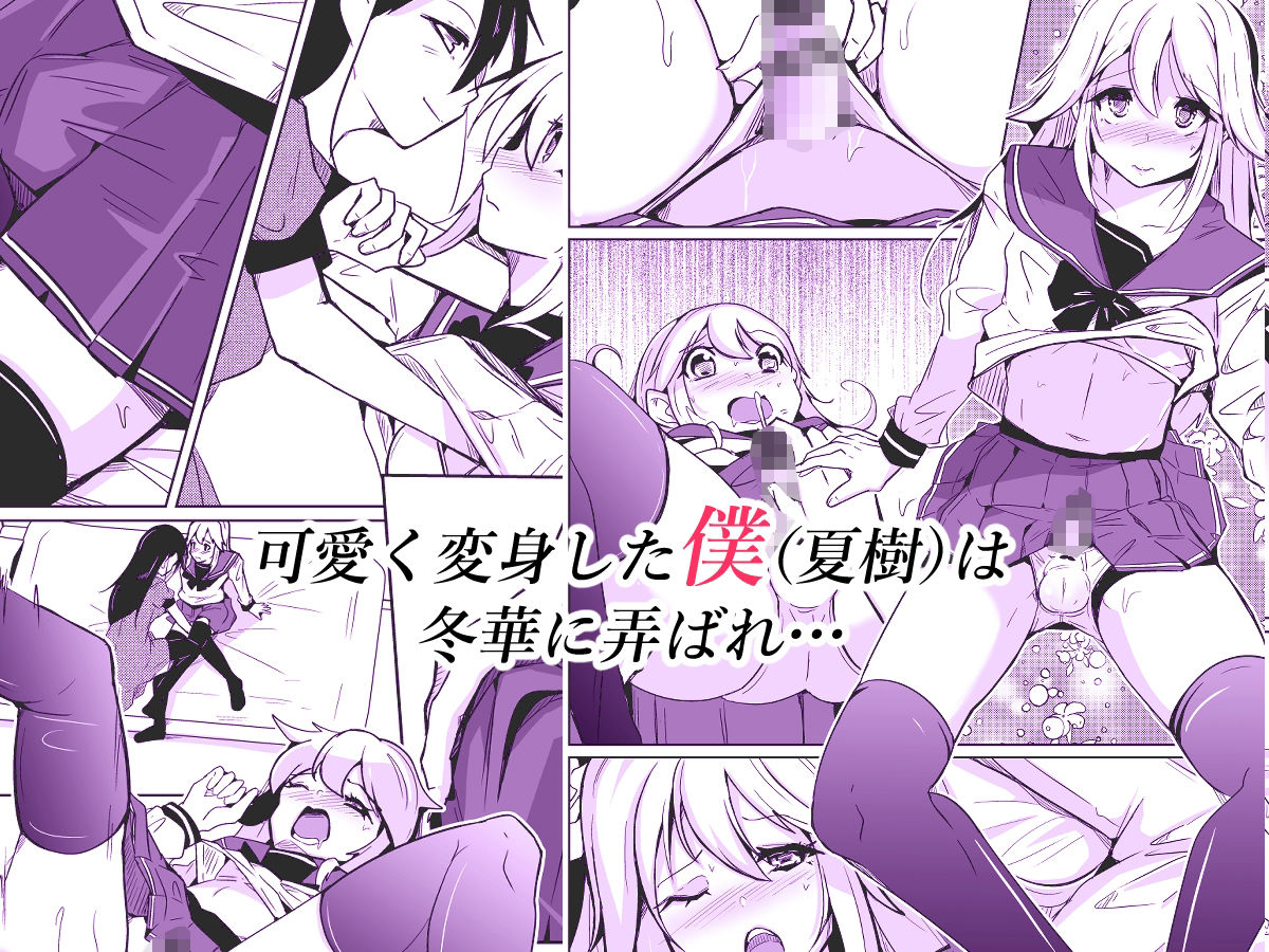 姉と制服と僕（ワタシ） サンプル3ページ目