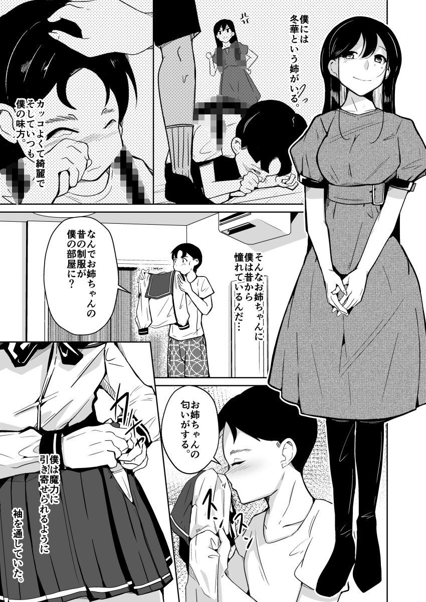 姉と制服と僕（ワタシ） サンプル6ページ目