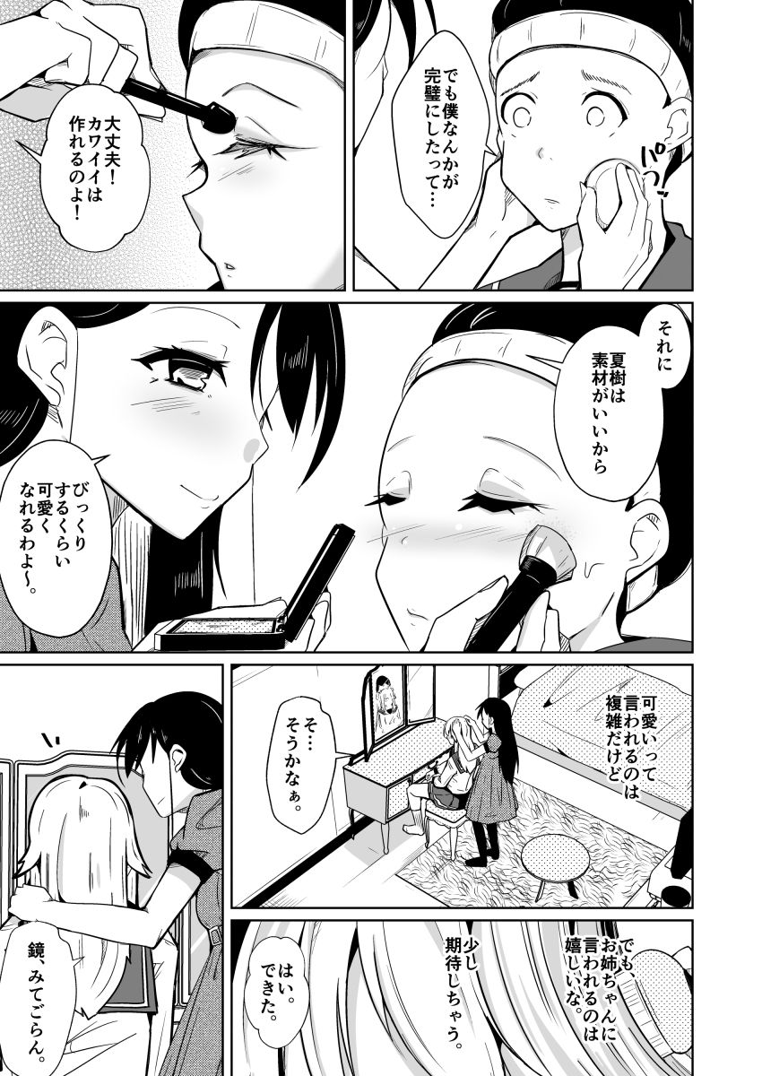 姉と制服と僕（ワタシ） サンプル7ページ目