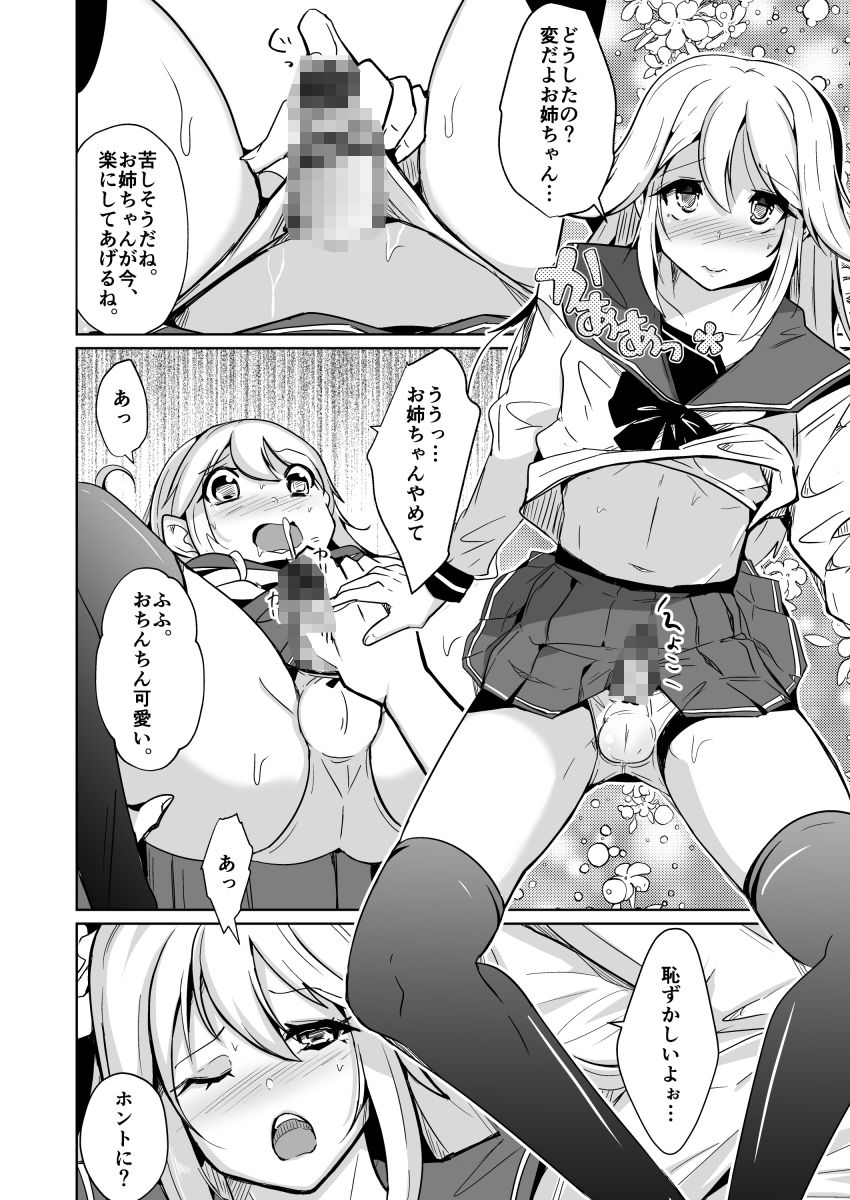 姉と制服と僕（ワタシ） サンプル8ページ目