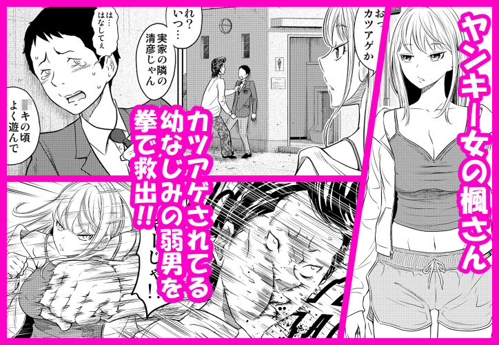 ヤンキー女が弱男の巨根でイかされまくる話 サンプル1ページ目