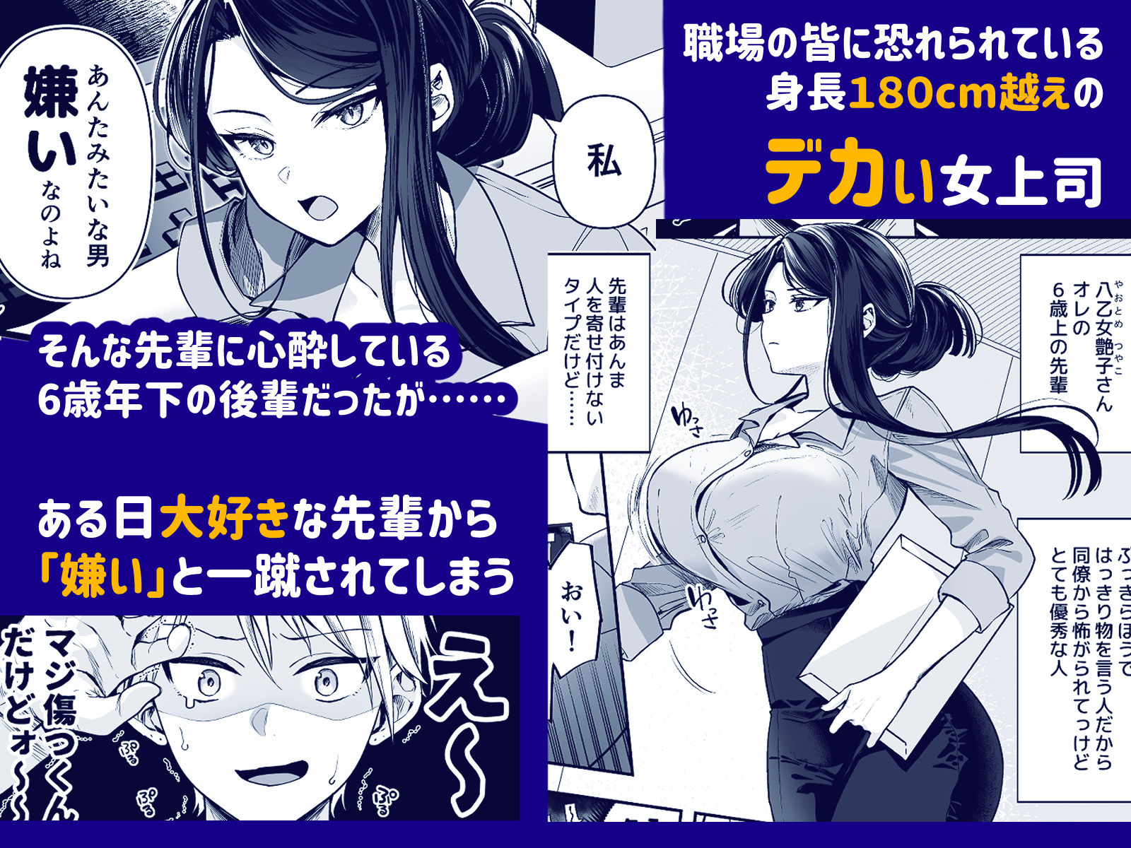 デカ女上司と元チャラ男の後輩くん ＃1 サンプル2ページ目