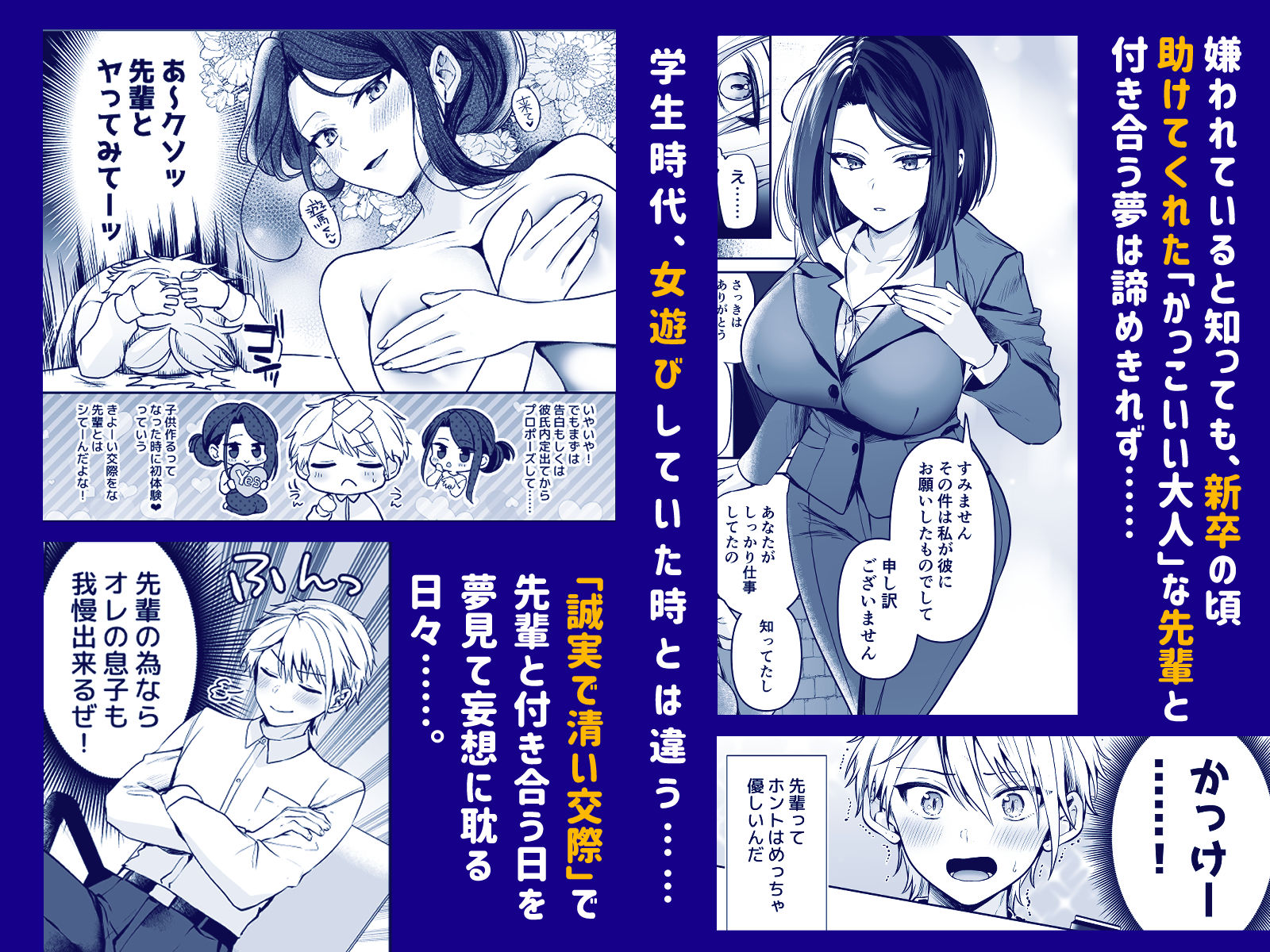デカ女上司と元チャラ男の後輩くん ＃1 サンプル3ページ目
