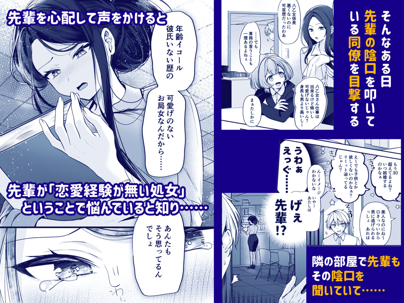デカ女上司と元チャラ男の後輩くん ＃1 サンプル4ページ目
