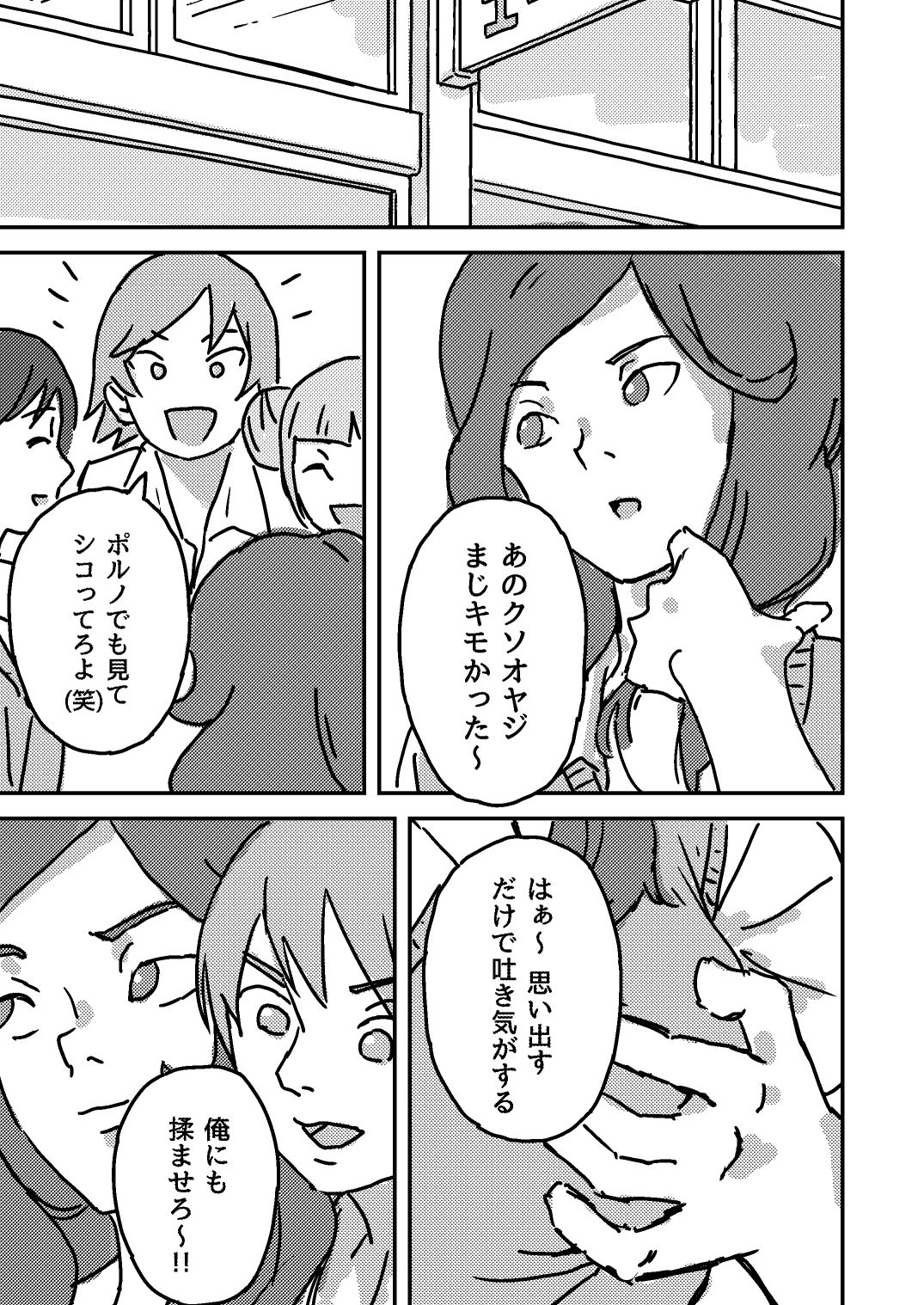 ふたなりJKの受難 サンプル1ページ目