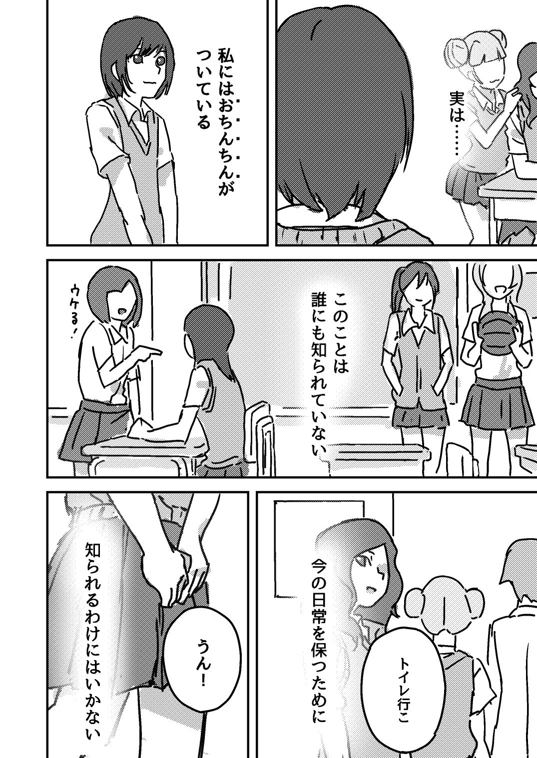 ふたなりJKの受難 サンプル2ページ目