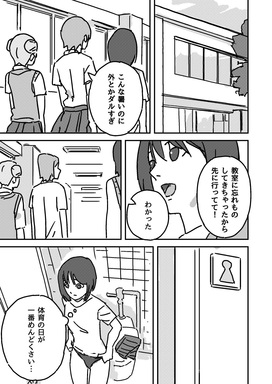 ふたなりJKの受難 サンプル3ページ目