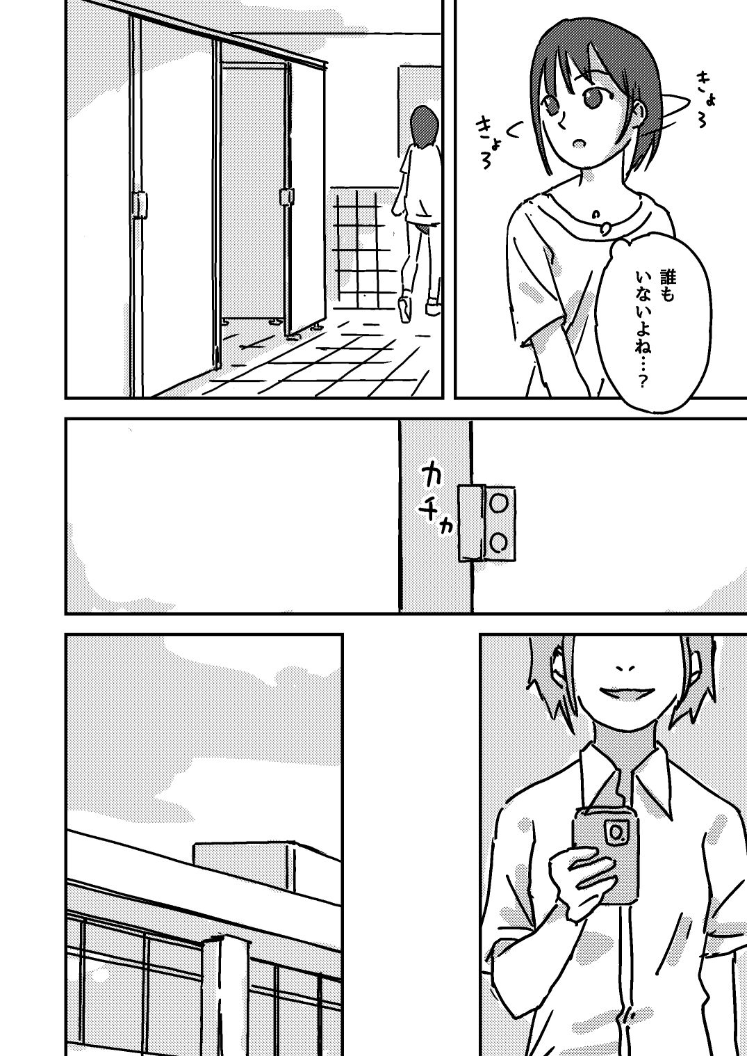 ふたなりJKの受難 サンプル4ページ目