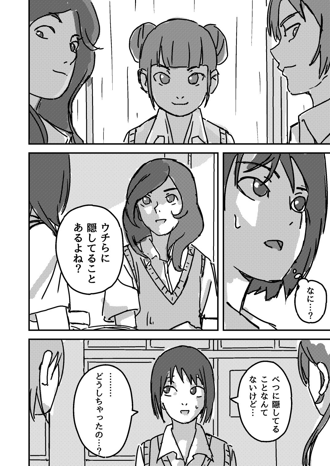 ふたなりJKの受難 サンプル5ページ目