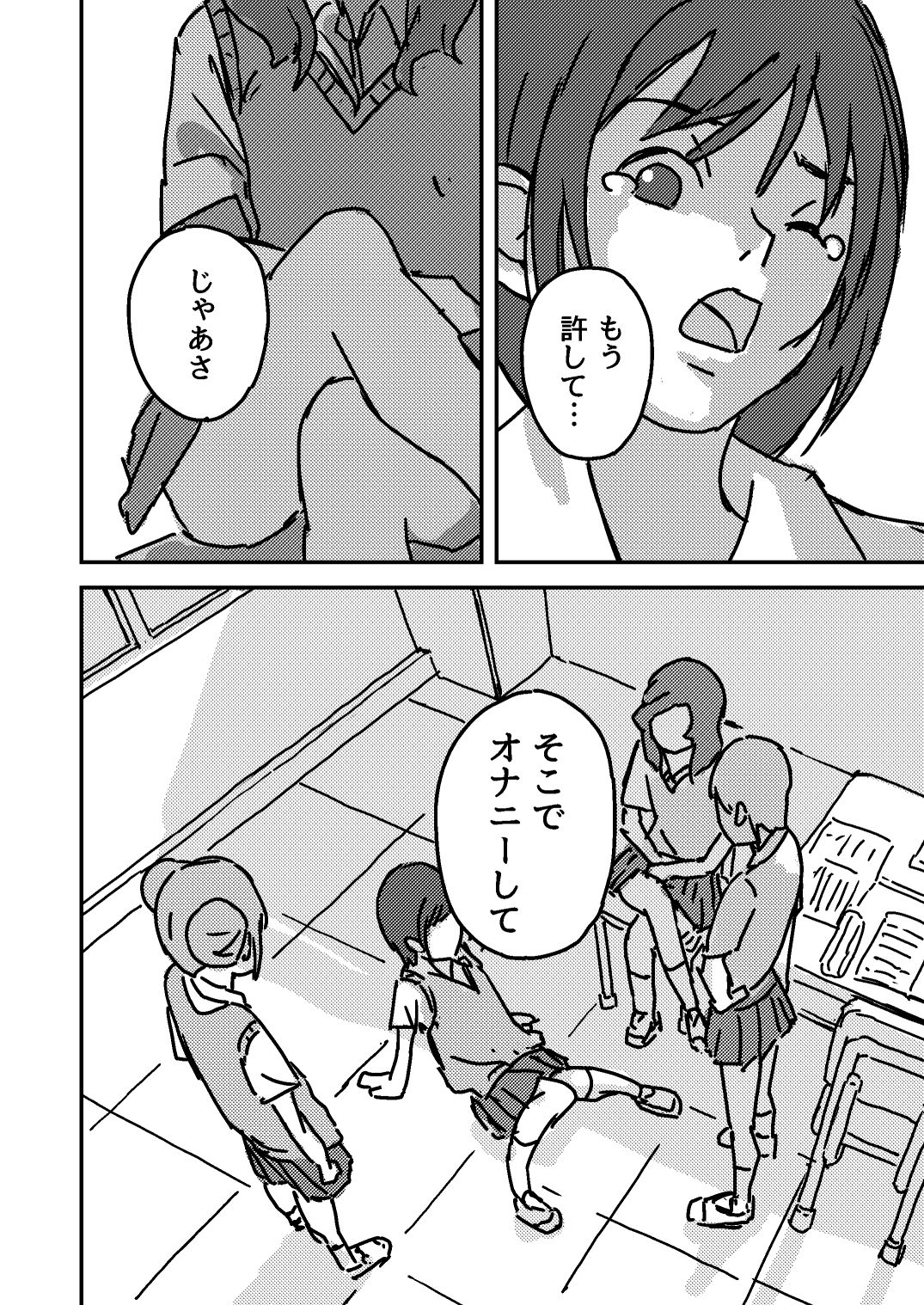 ふたなりJKの受難 サンプル6ページ目