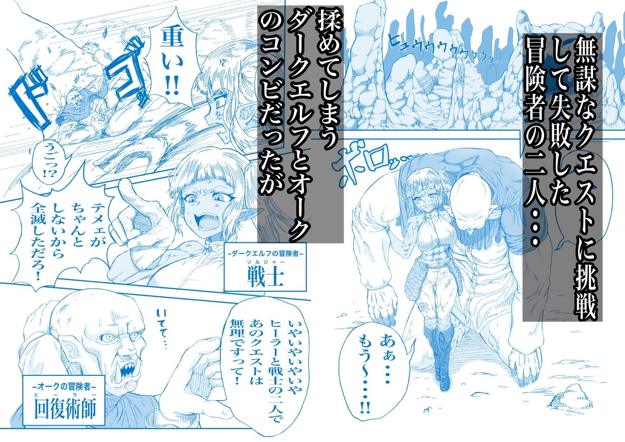 仲間のチ◯コがデカすぎて回復魔法をかけながらグチャグチャにされる サンプル2ページ目