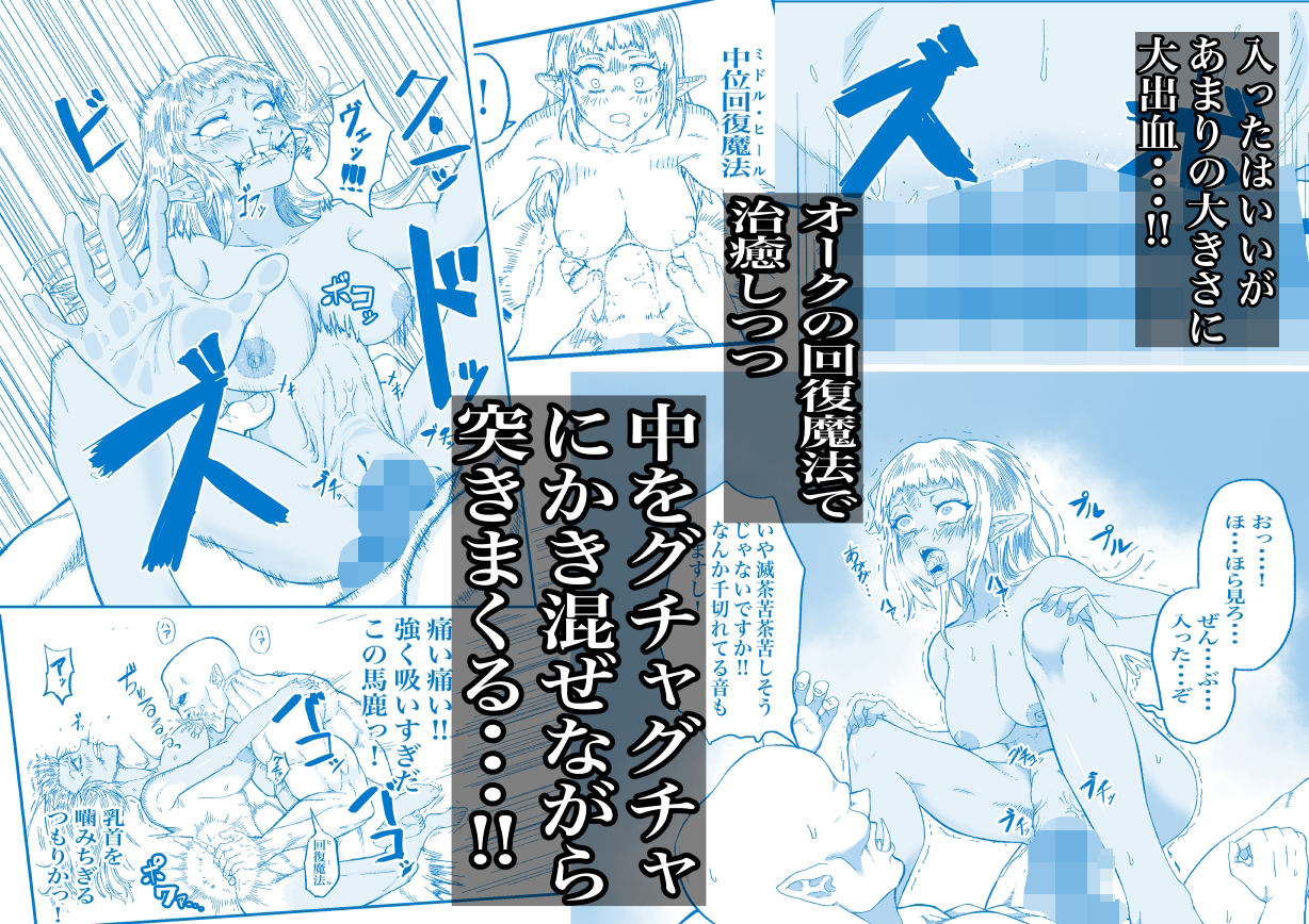 仲間のチ◯コがデカすぎて回復魔法をかけながらグチャグチャにされる サンプル5ページ目