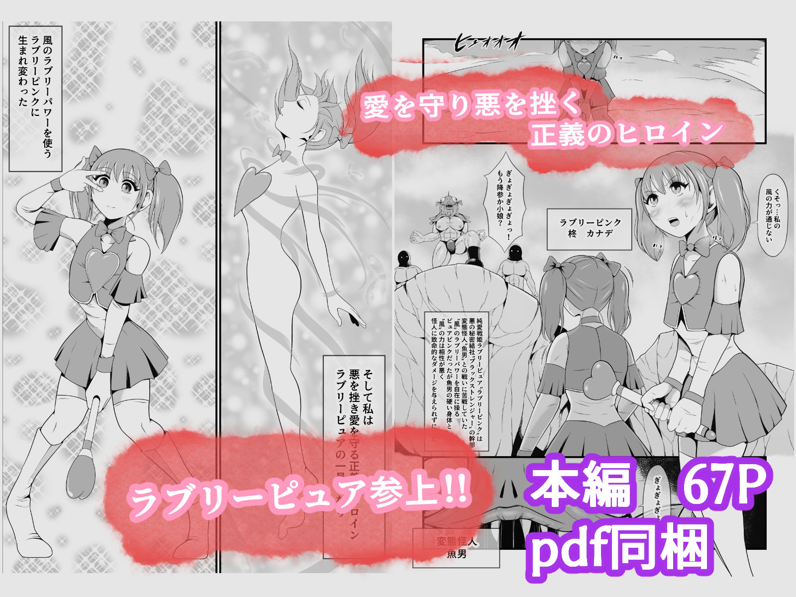 純愛戦姫ラブリーピュア サンプル1ページ目