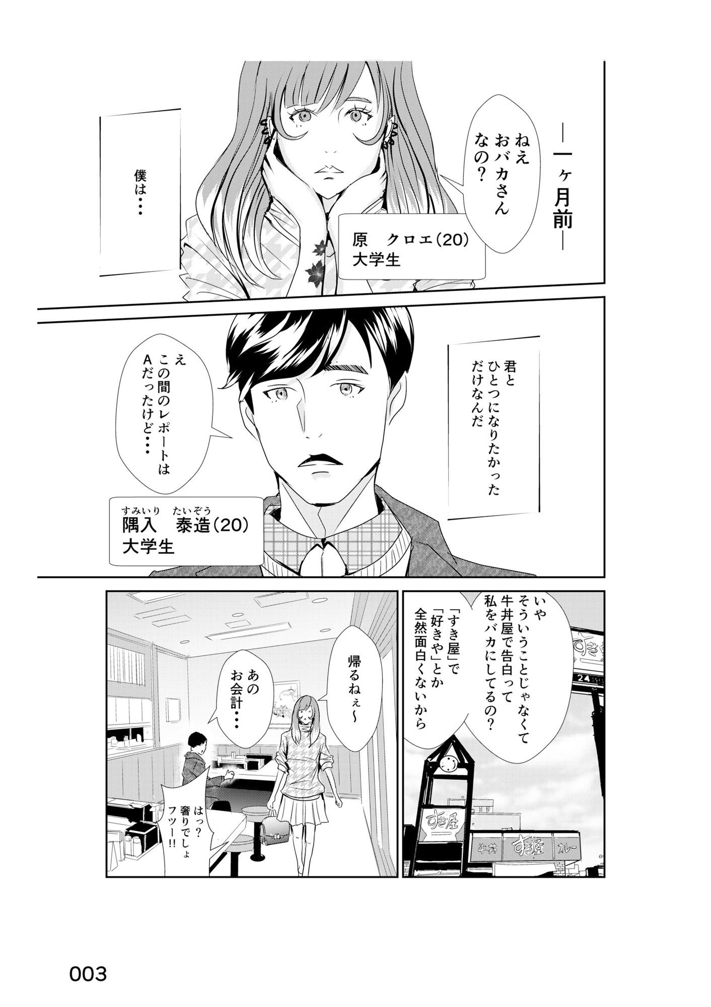 入れたい僕と入れたくない君 サンプル3ページ目