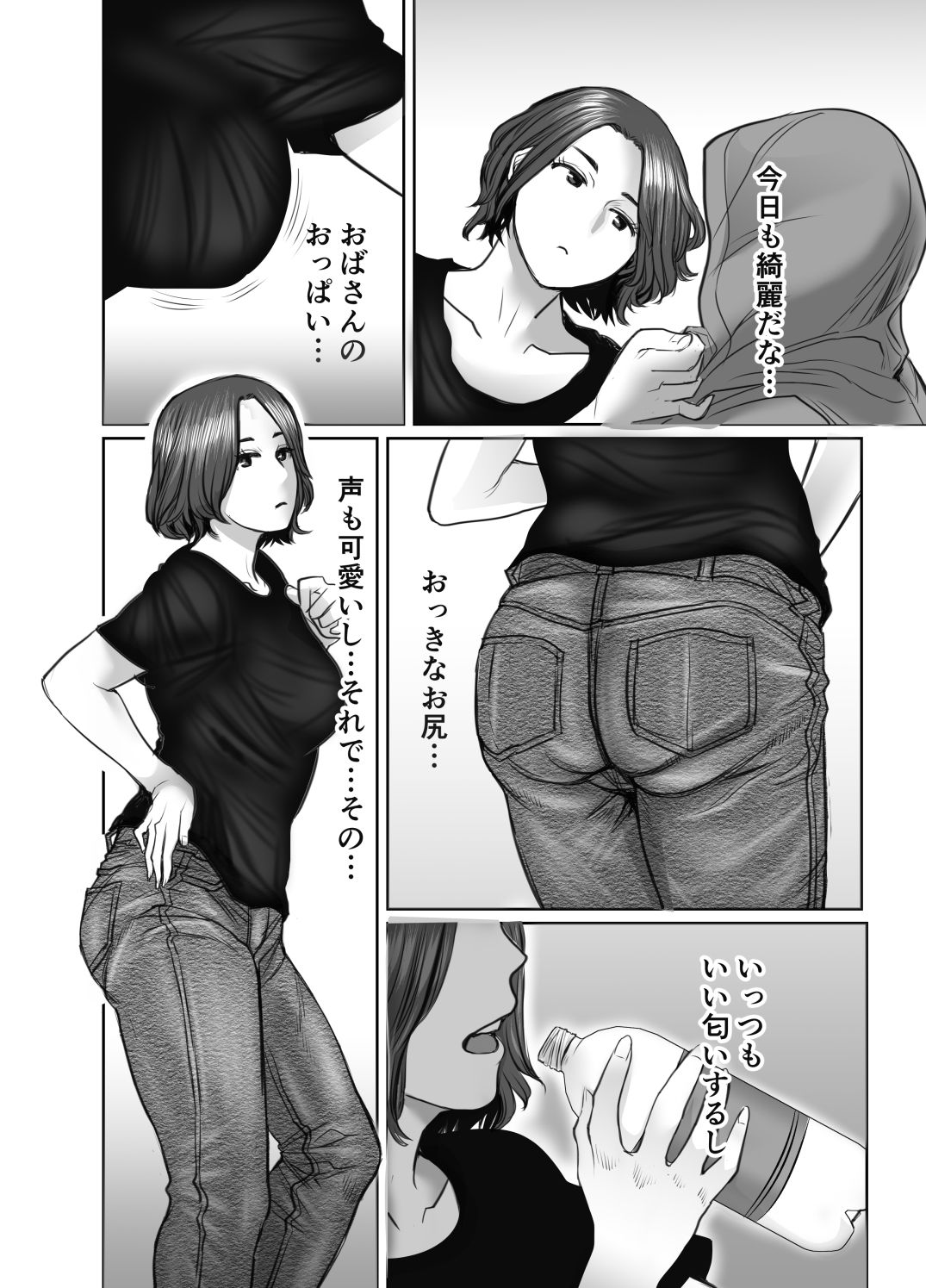 友達のお母さんは雨女 サンプル1ページ目