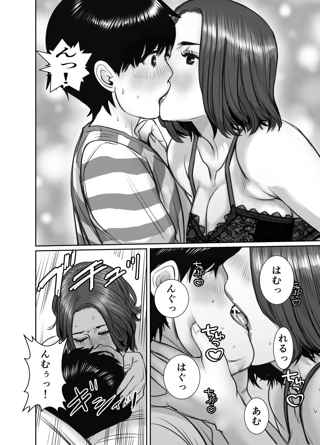 友達のお母さんは雨女 サンプル3ページ目