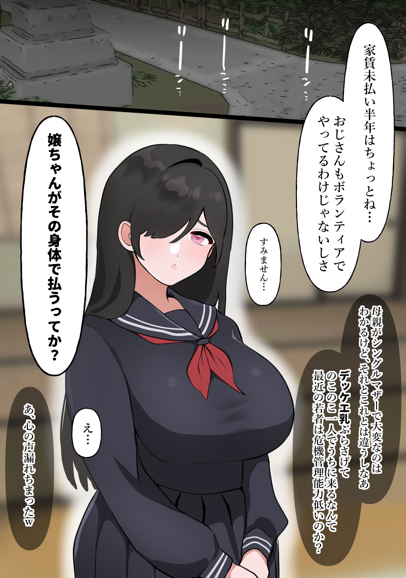 家賃滞納家庭、地味巨乳処女〇Kが清算 サンプル1ページ目