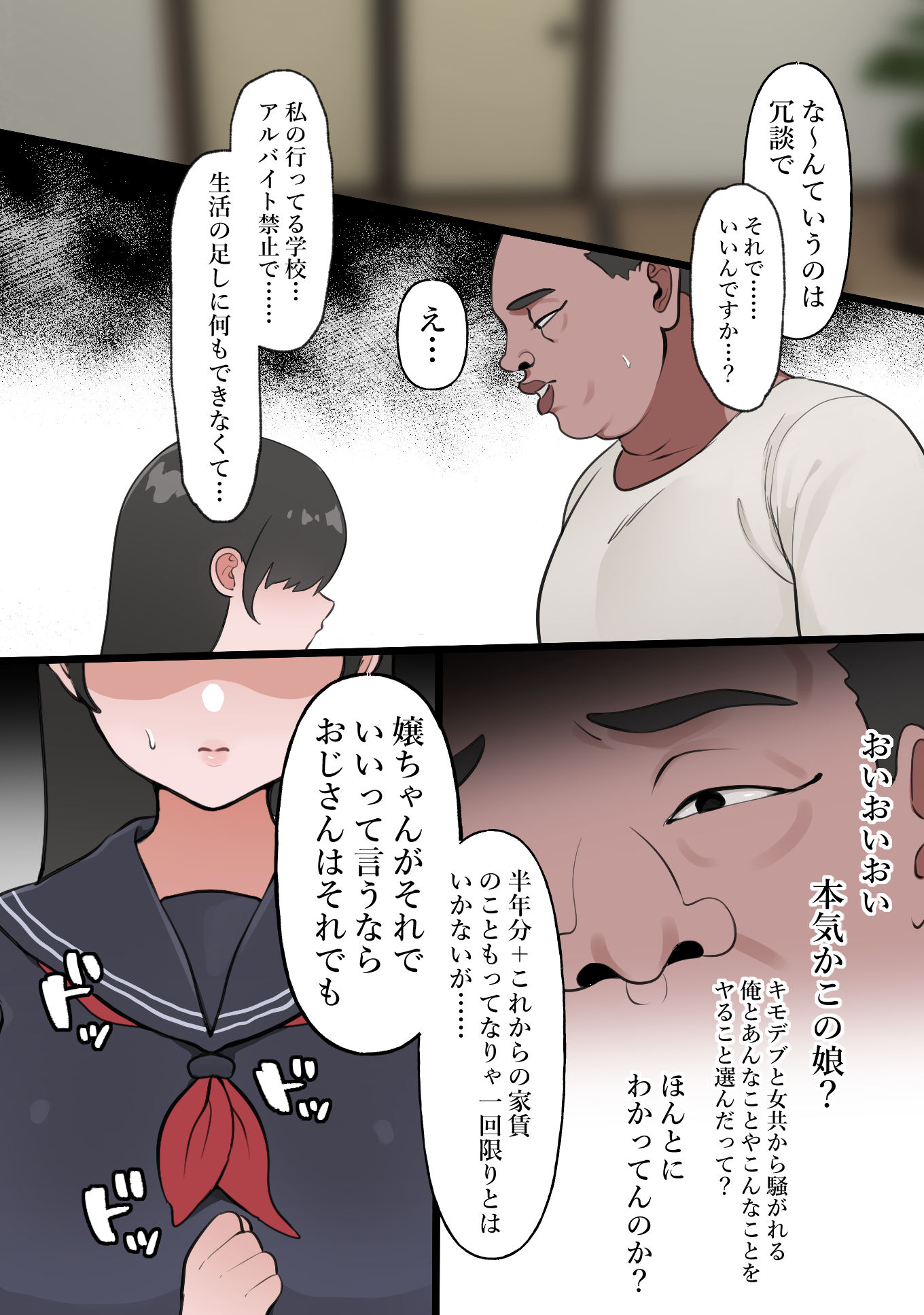 家賃滞納家庭、地味巨乳処女〇Kが清算 サンプル2ページ目