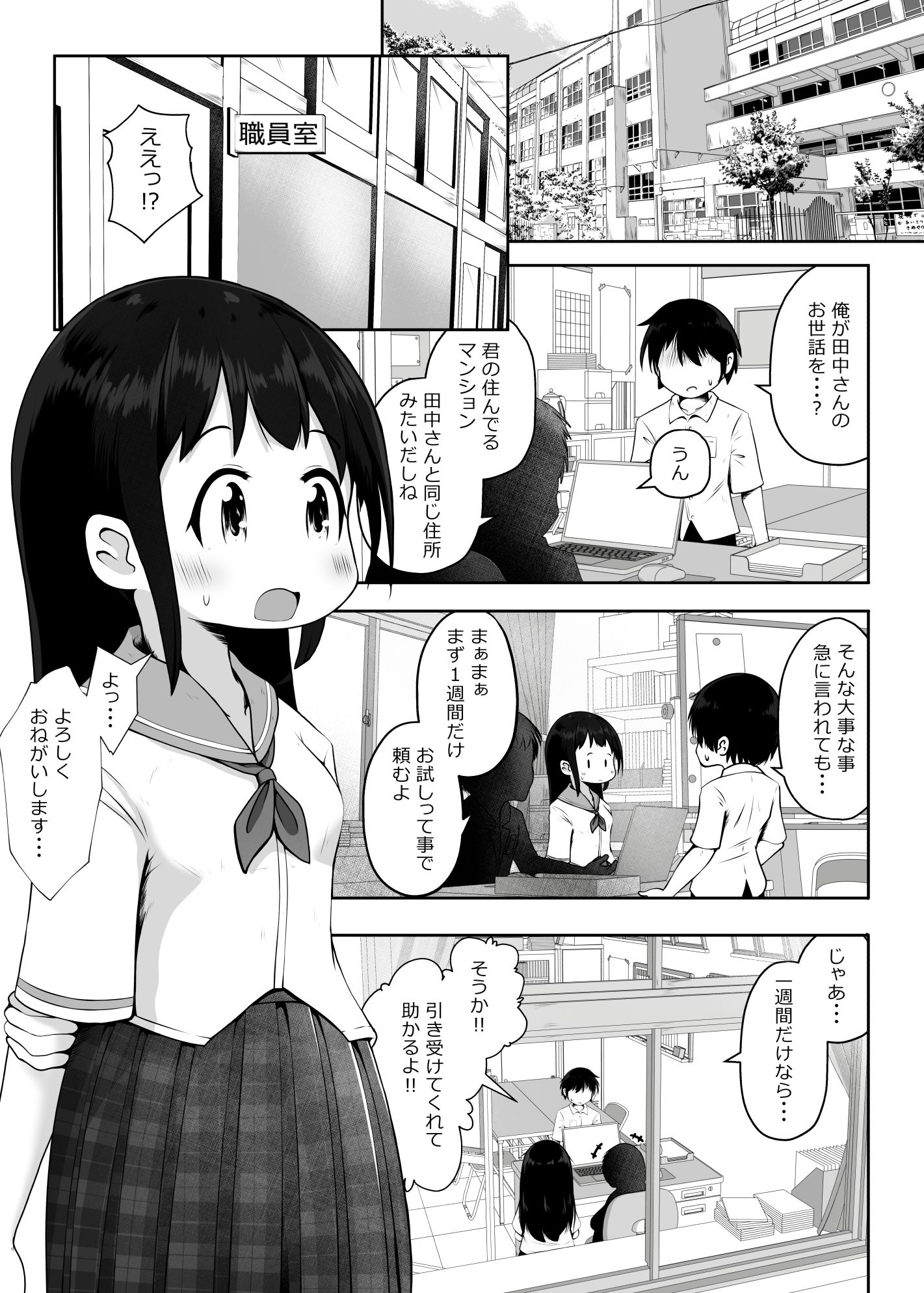 睡眠障害を持つ同級生をお世話するフリして肉便器にするお話 サンプル1ページ目