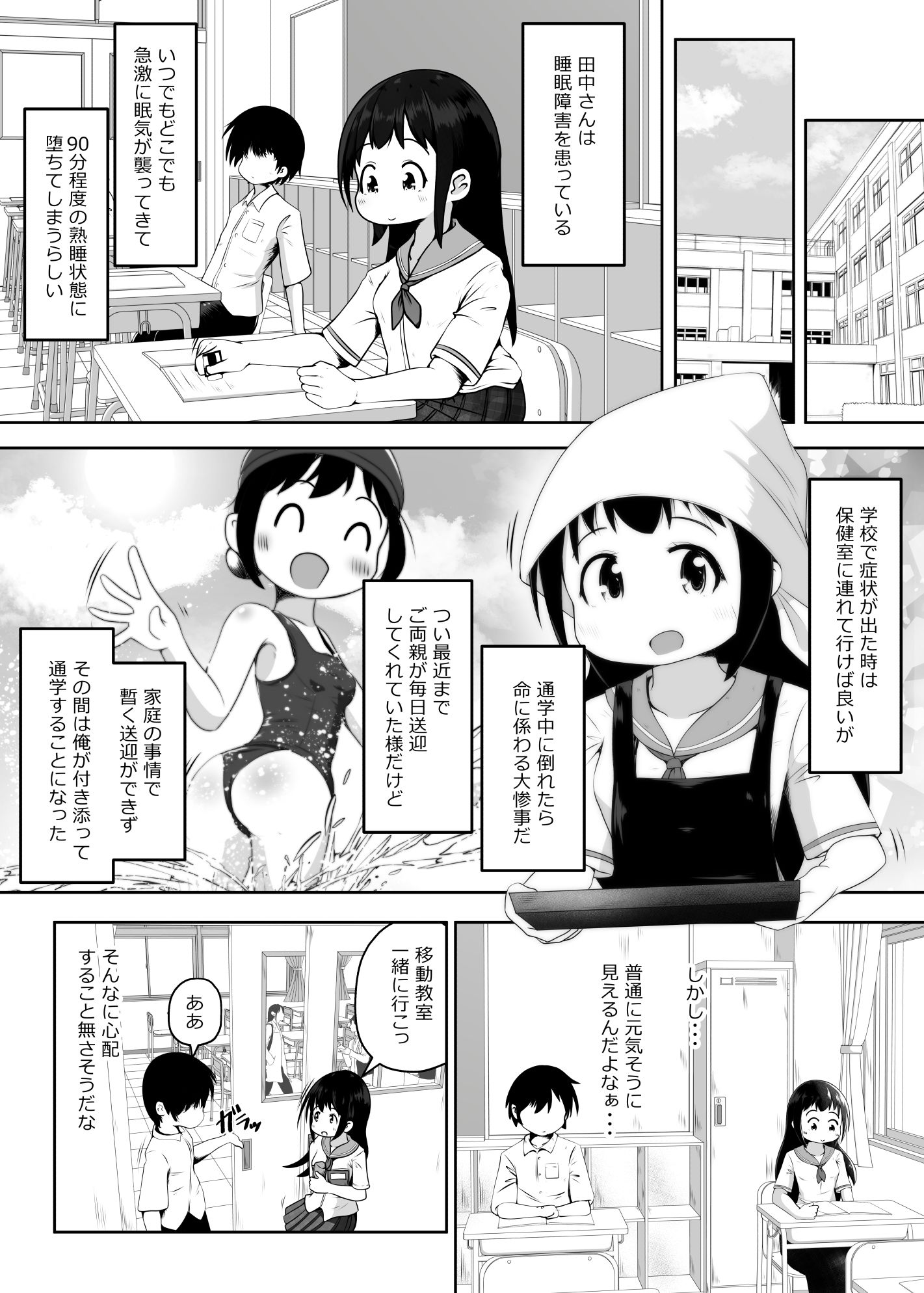 睡眠障害を持つ同級生をお世話するフリして肉便器にするお話 サンプル2ページ目