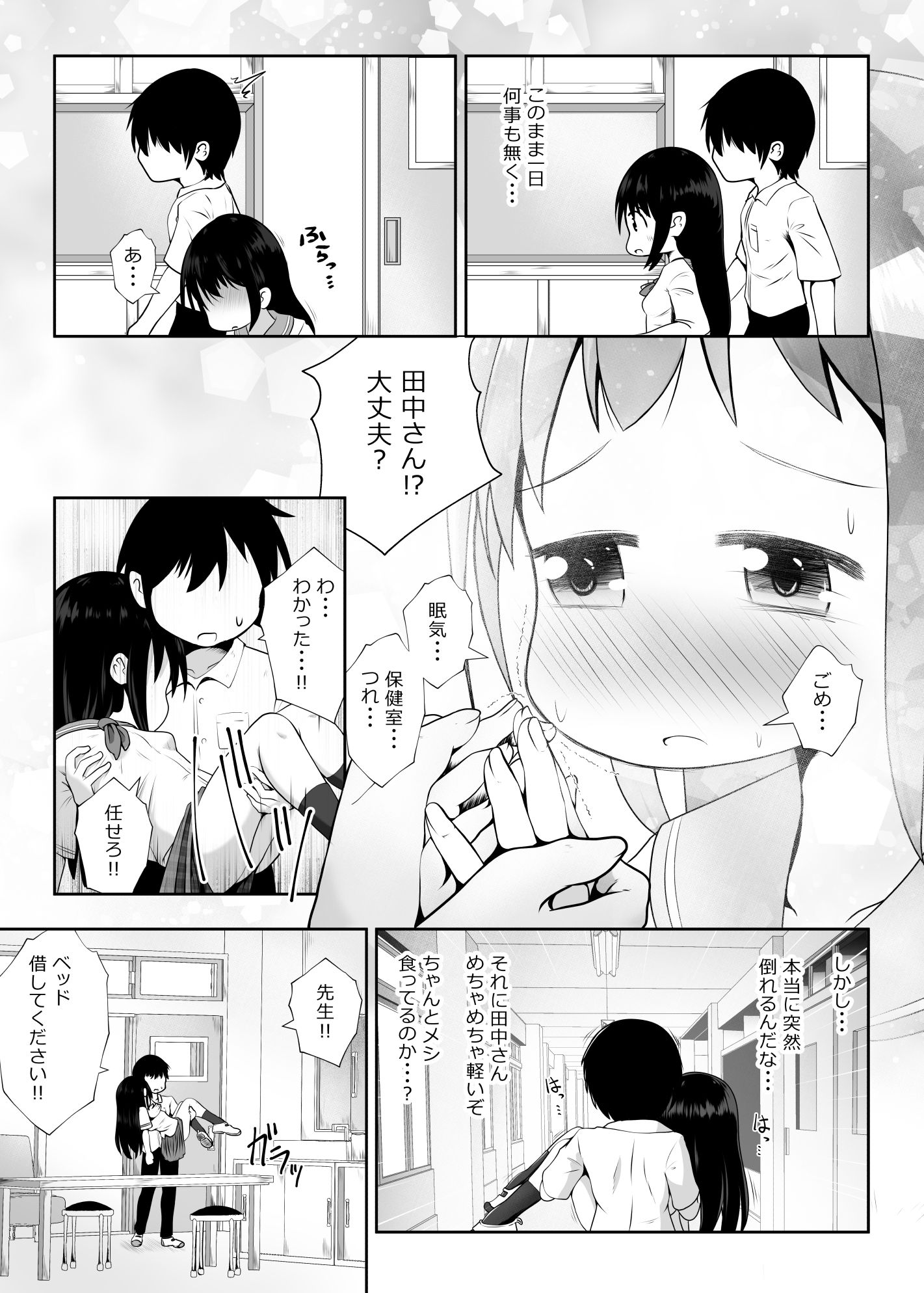 睡眠障害を持つ同級生をお世話するフリして肉便器にするお話 サンプル3ページ目