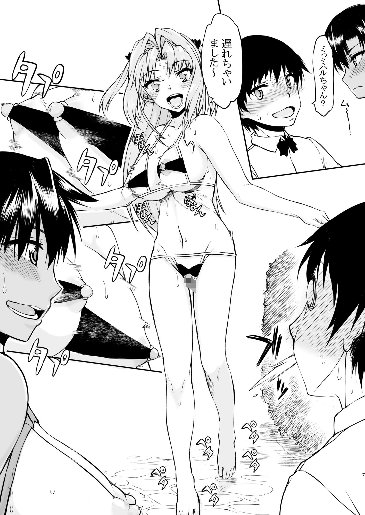 ナツフク03 サンプル2ページ目