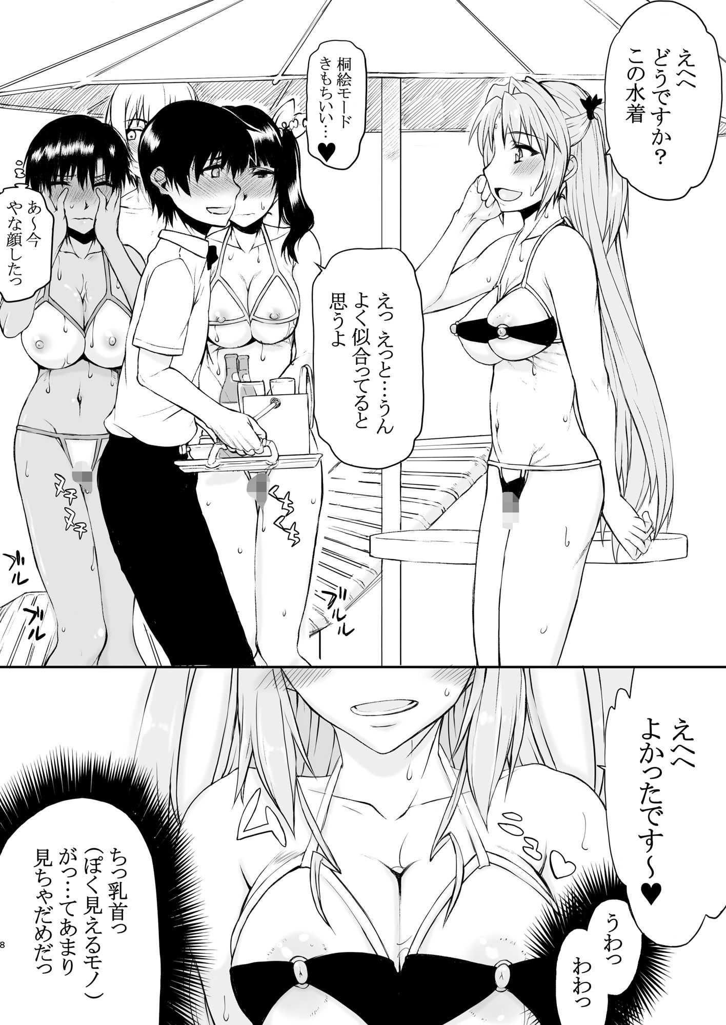 ナツフク03 サンプル3ページ目